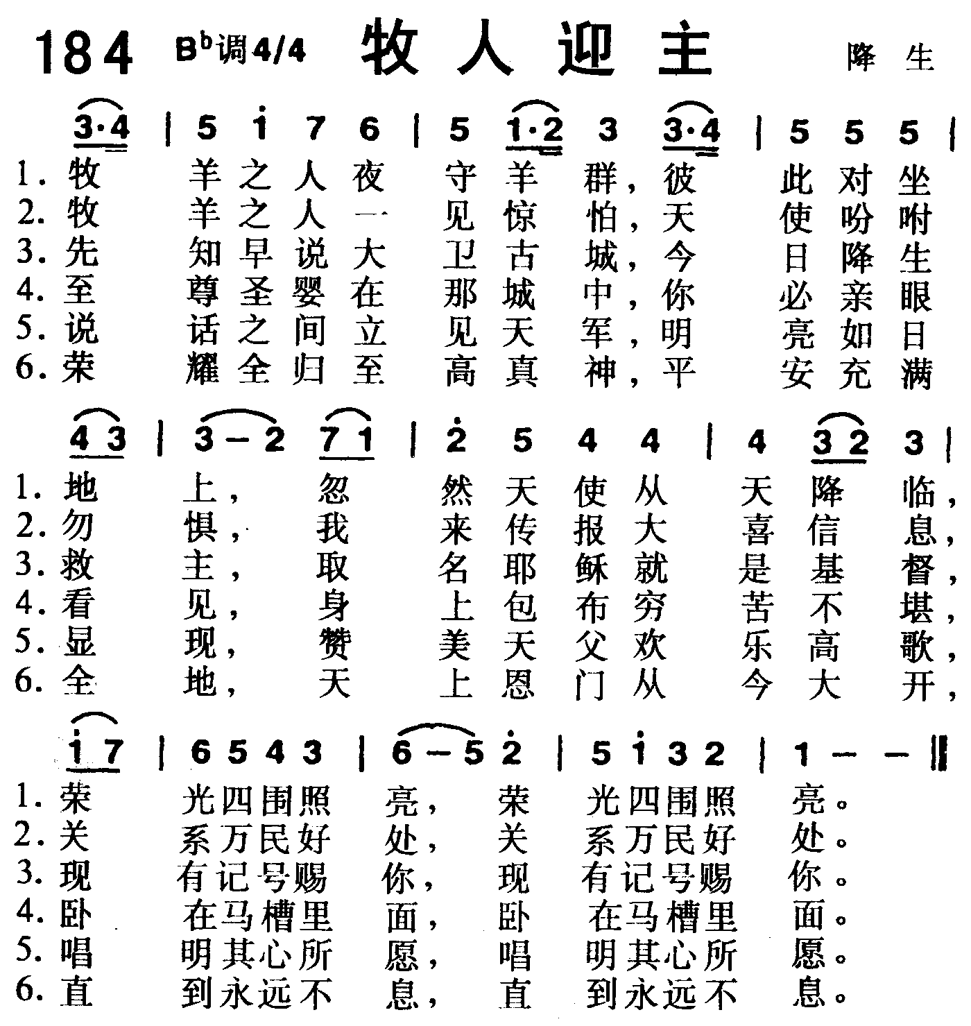 《第184首 -牧人迎主  》
