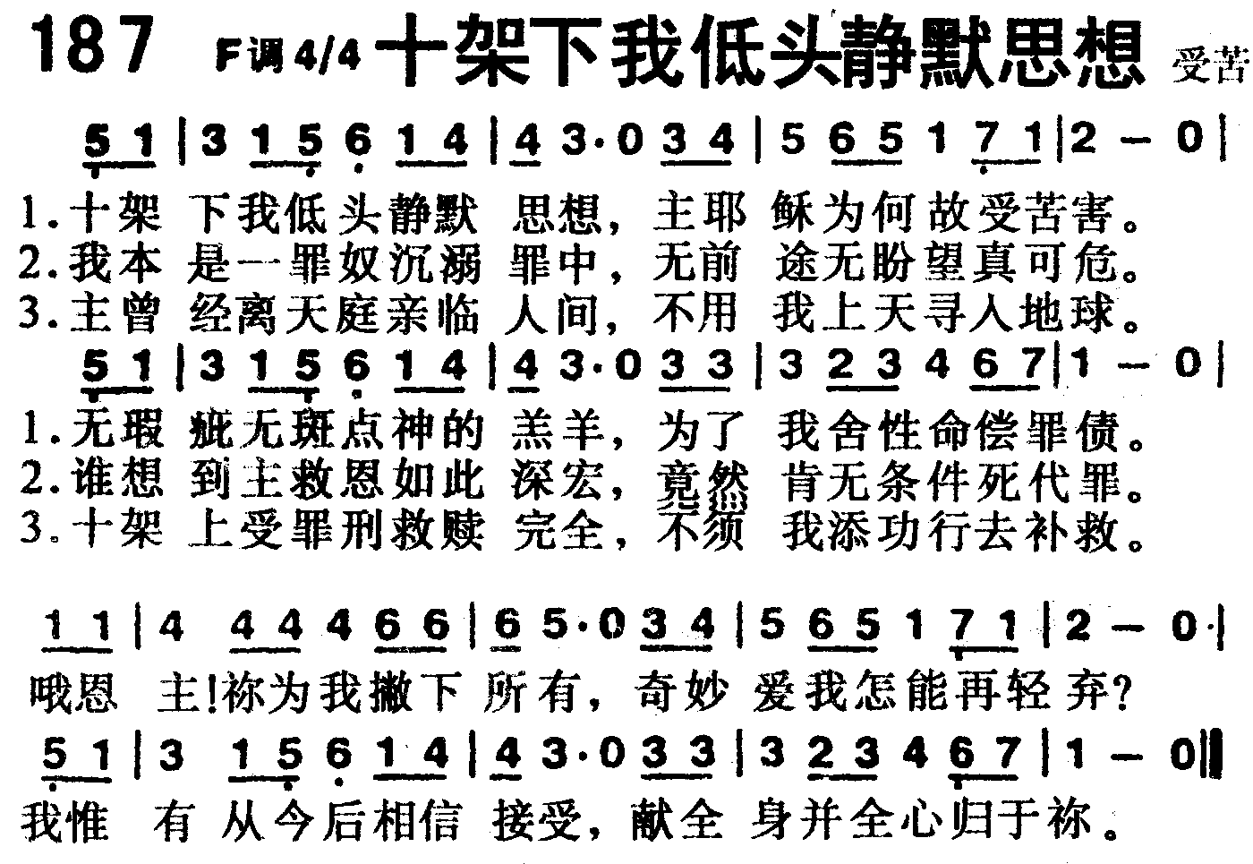 《第187首 -十架下我低头静默思想  》