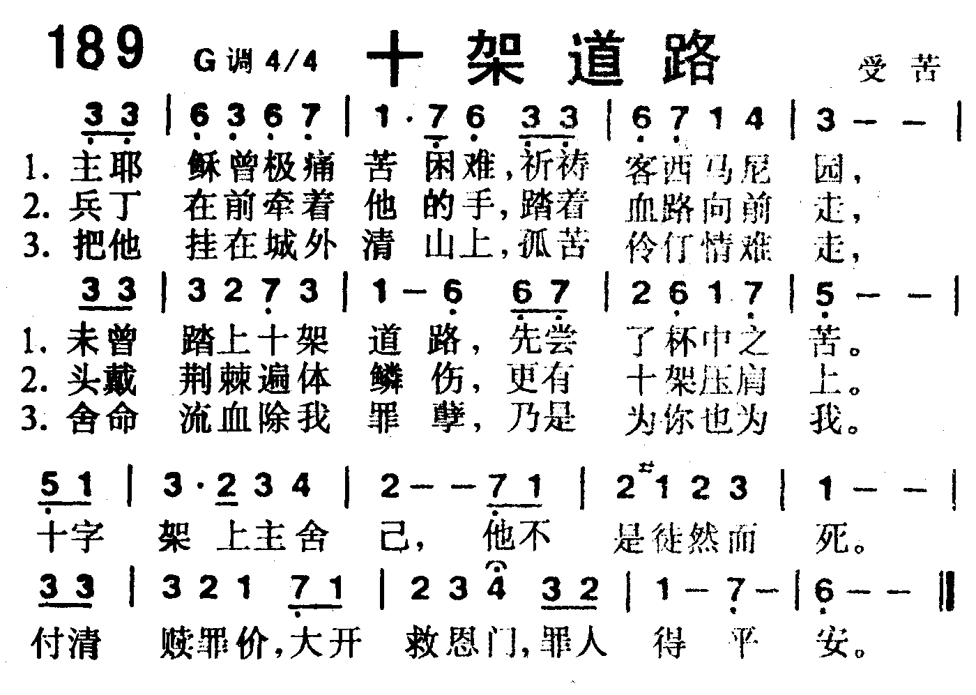 《第189首 -十架道路  》