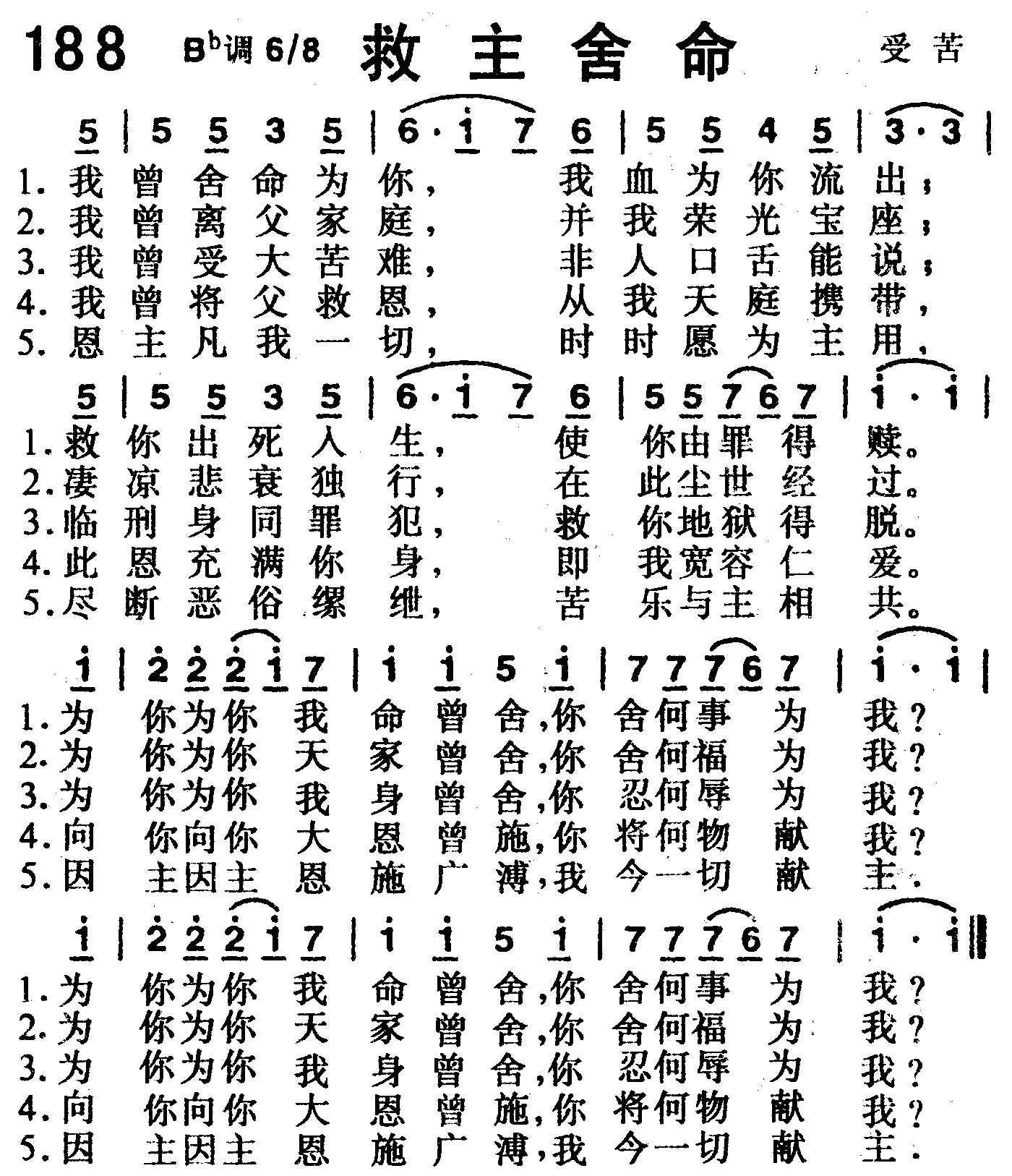 《第188首 -救主舍命  》