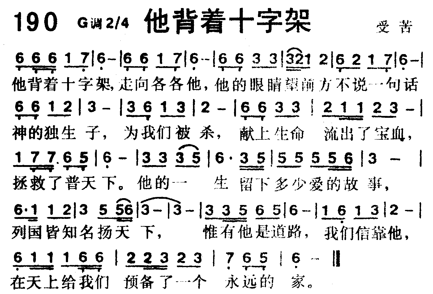 《第190首 -祂背着十字架  》