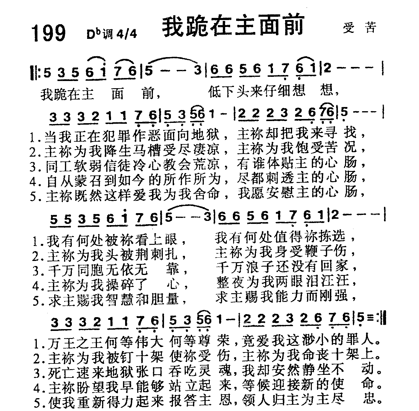 《第199首 -我跪在主面前  》