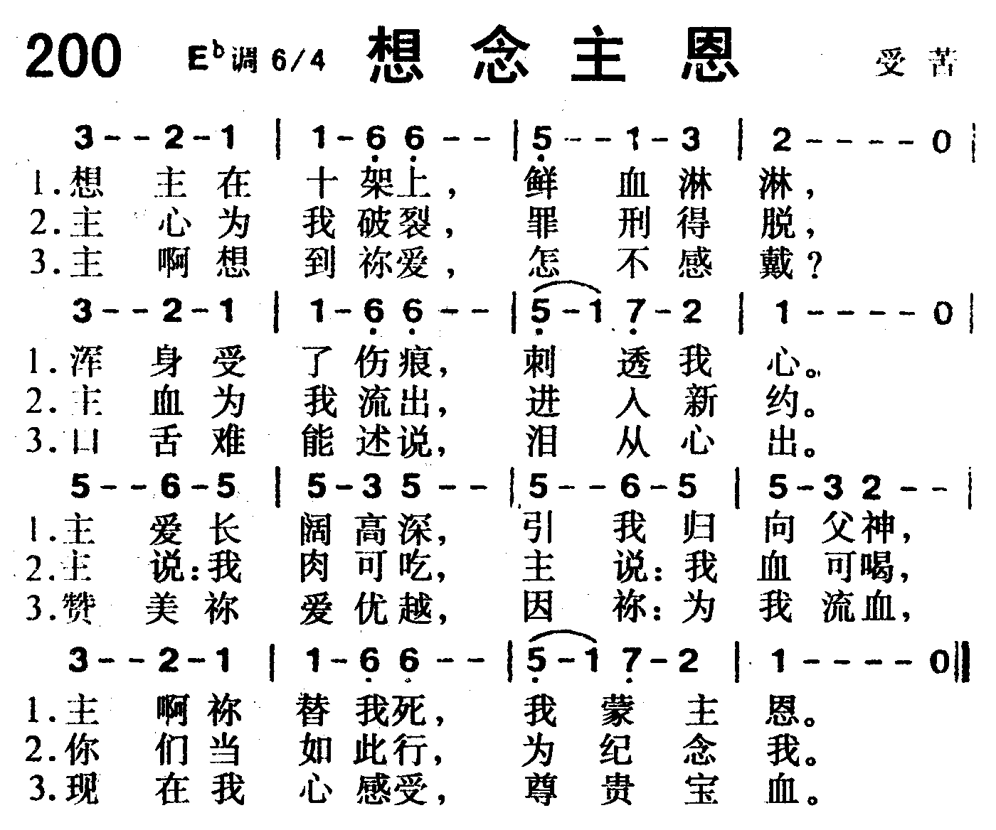 《第200首 -想念主恩  》