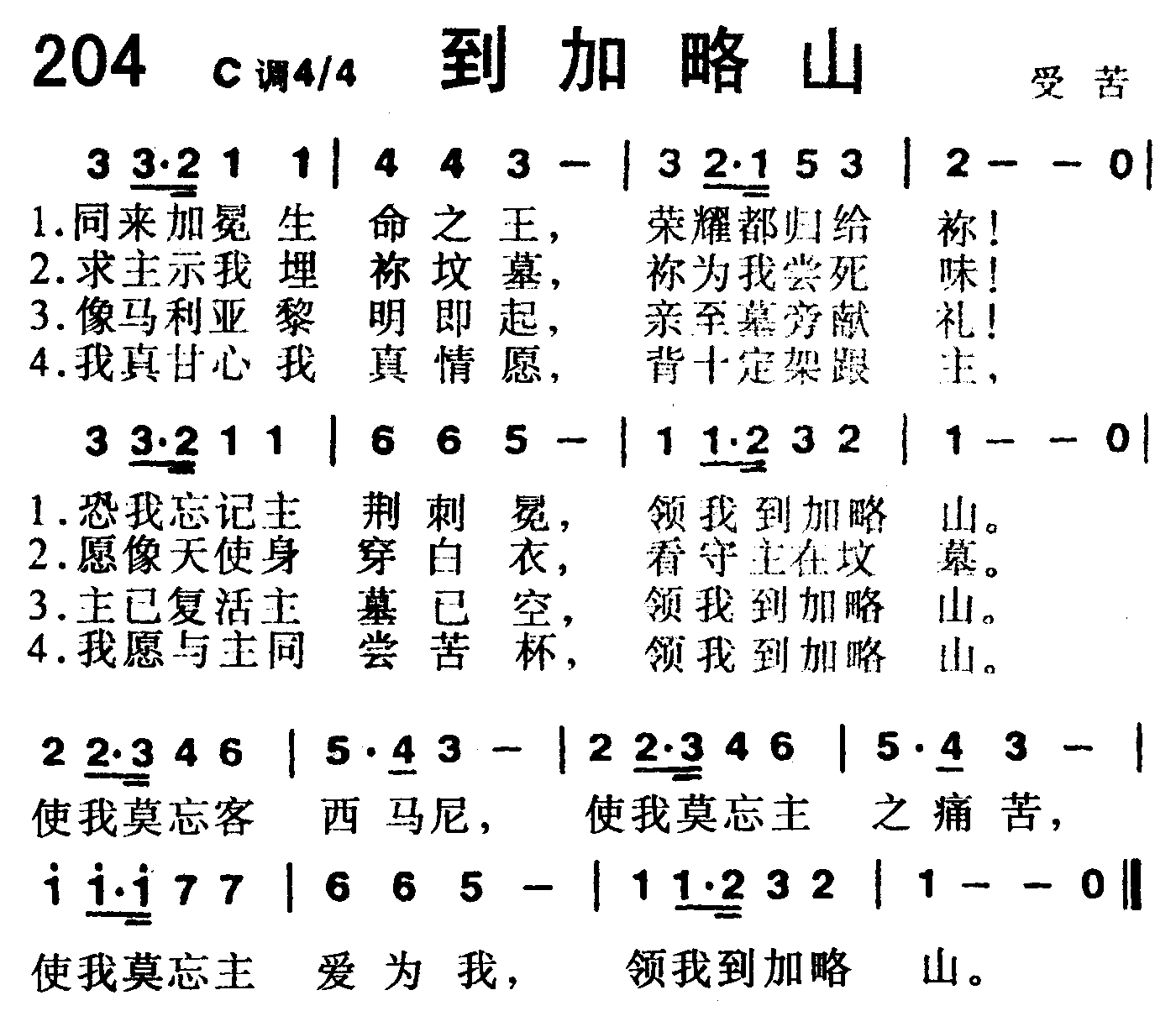《第204首 -到加略山  》