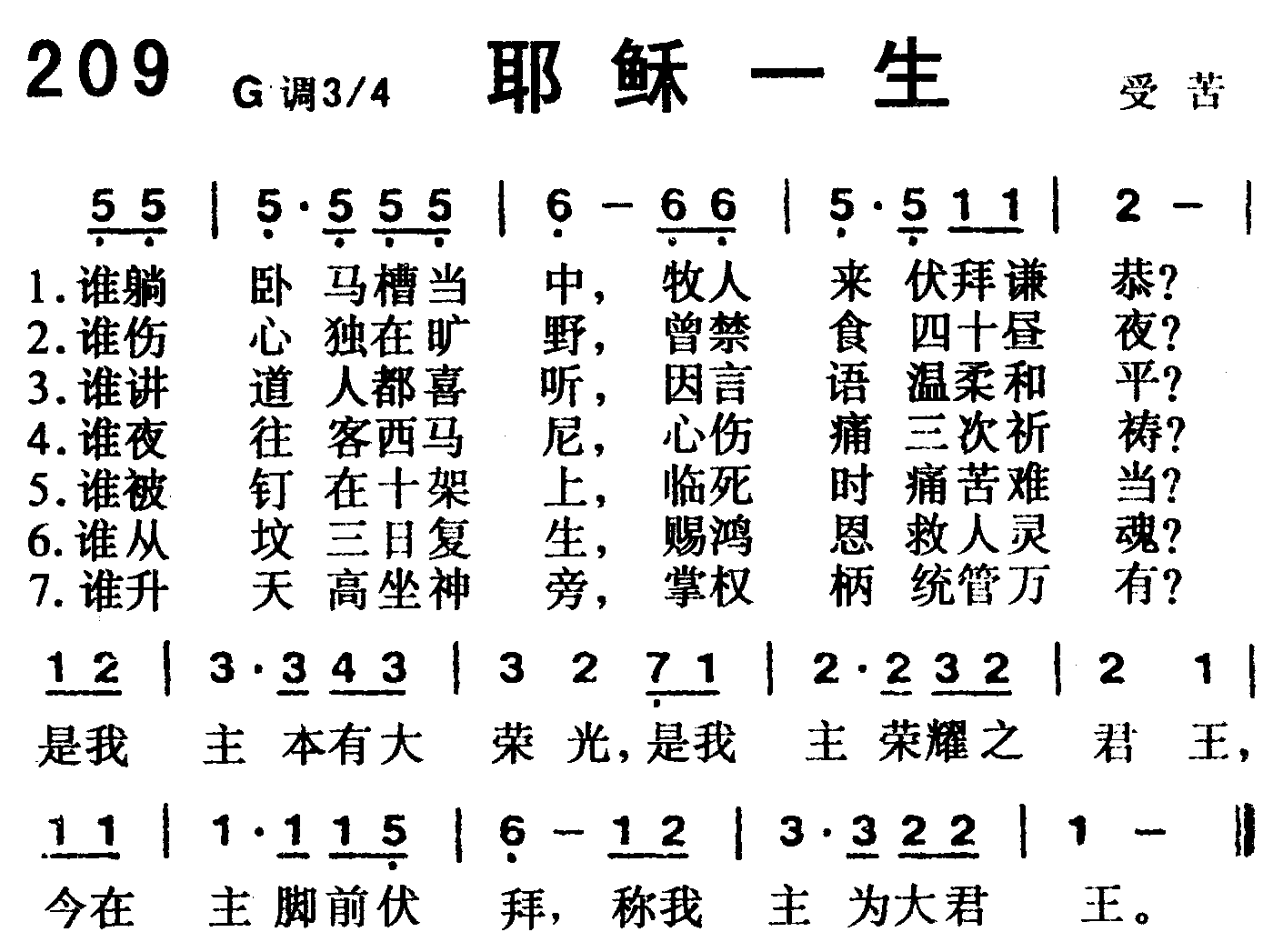 《第209首 -耶稣一生  》