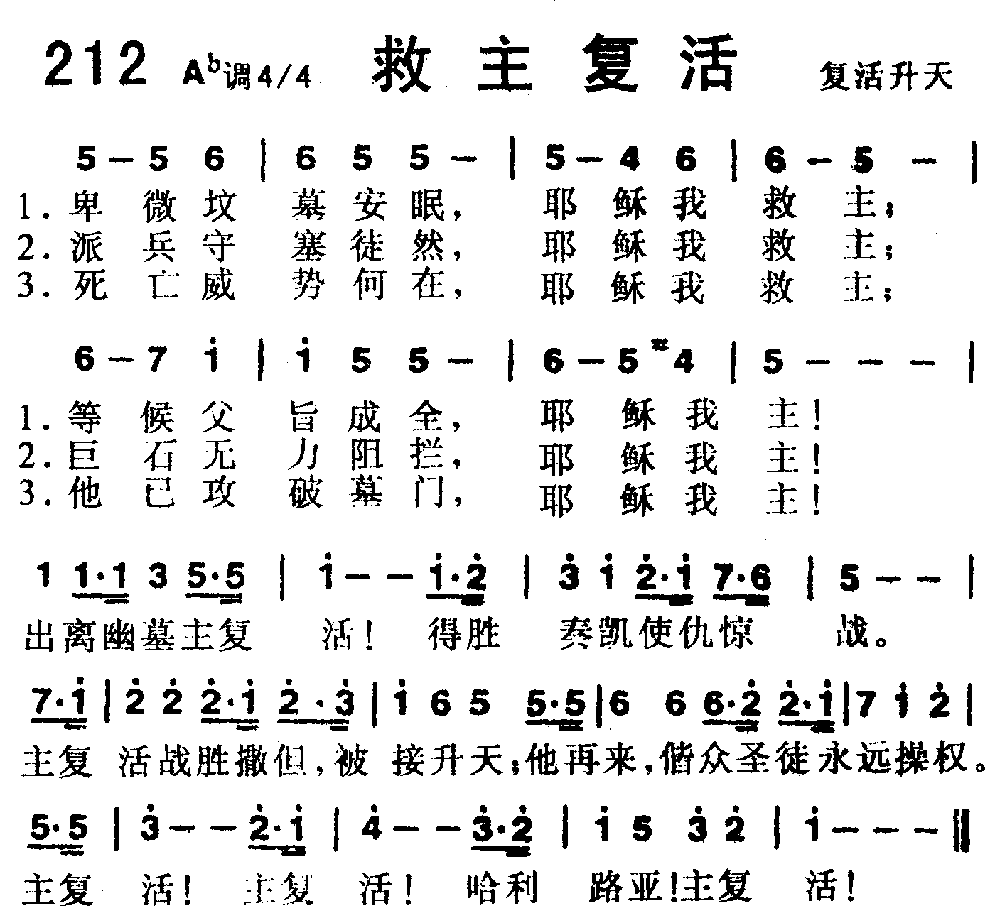 《第212首 -救主复活  》