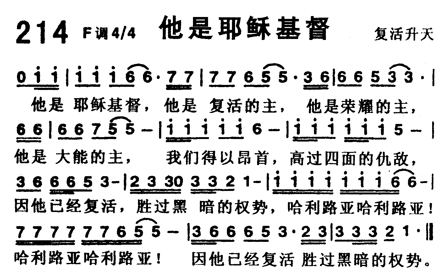 《第216首 -复活在我  》