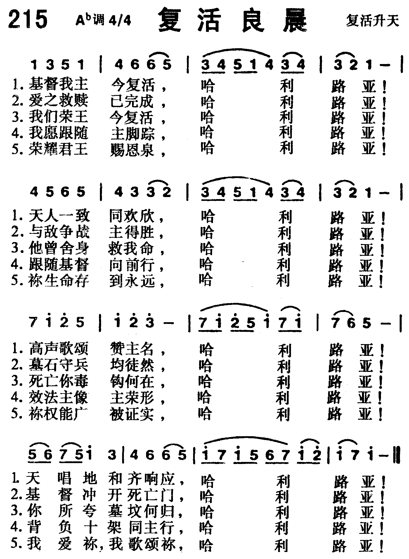 《第215首 -复活良晨  》