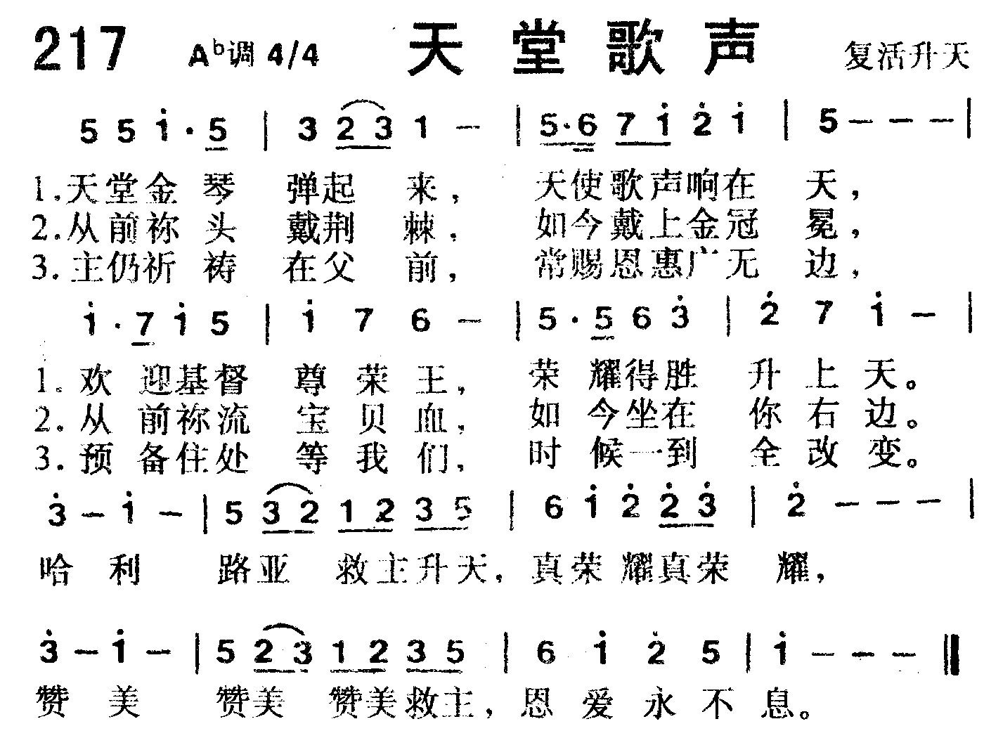 《第217首 -天堂歌声  》