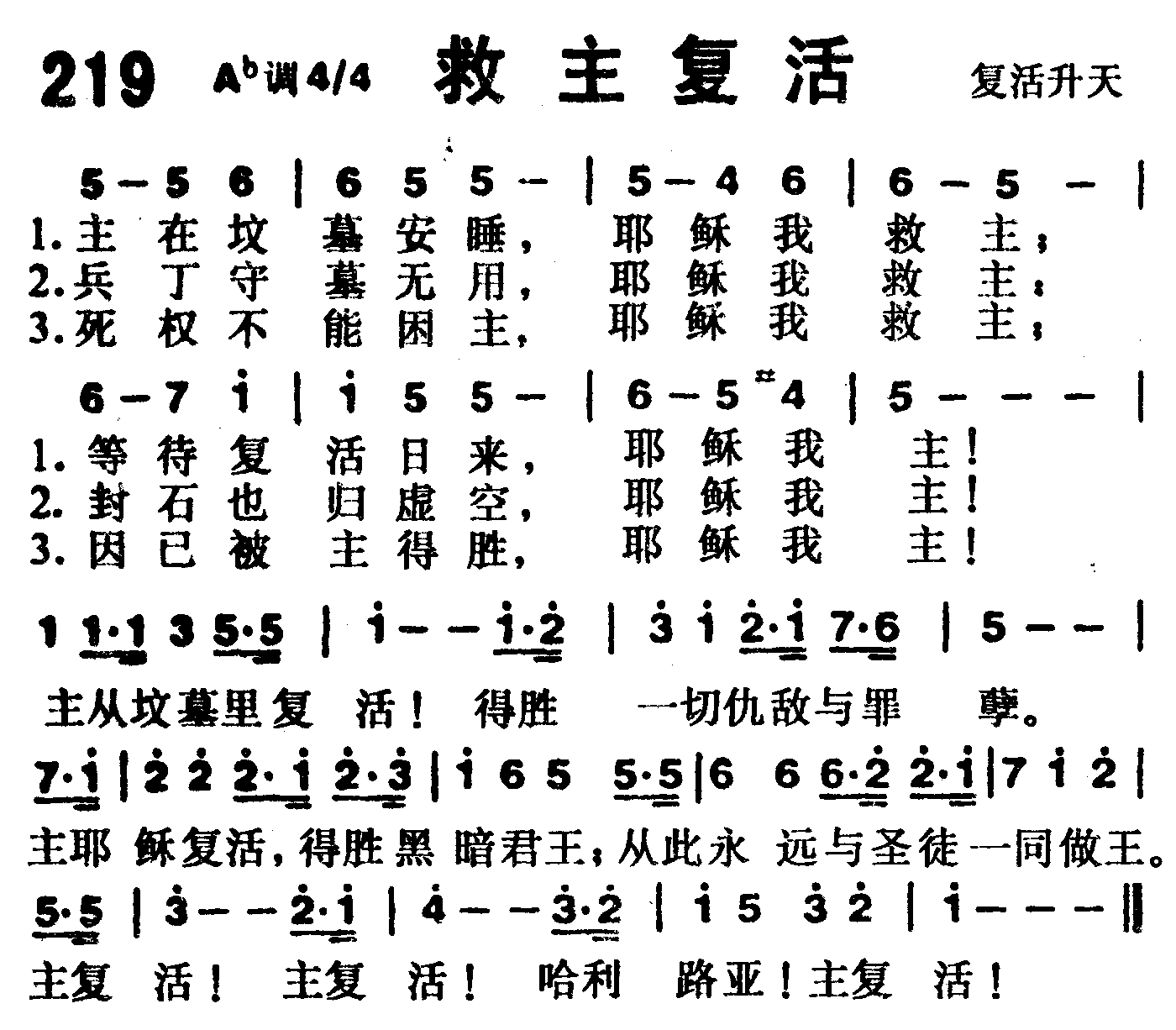 《第219首 -救主复活  》