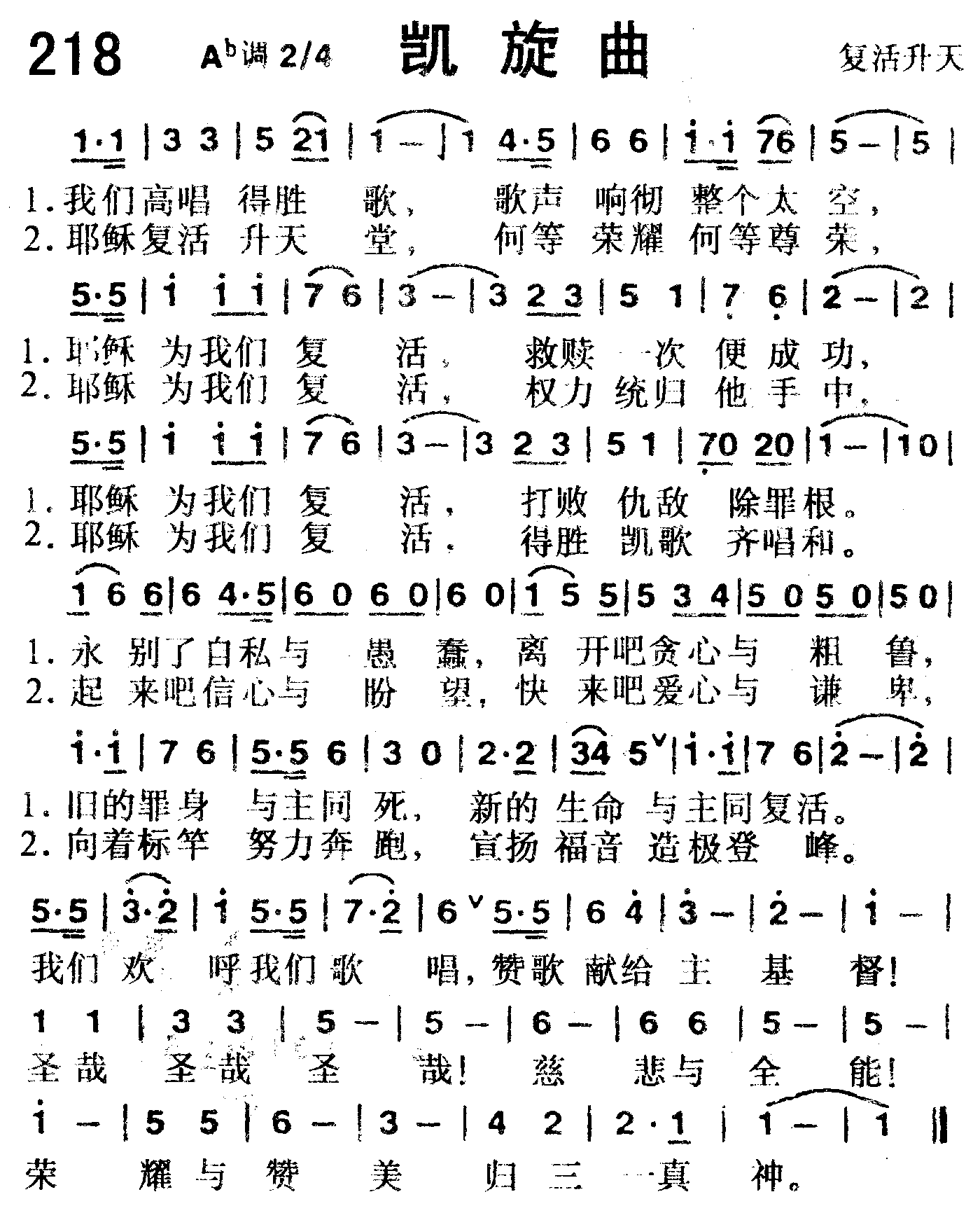 《第218首 -凯旋曲  》