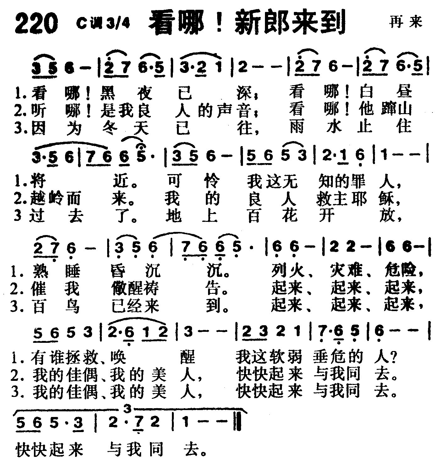 《第220首 -看哪！新郎来到  》