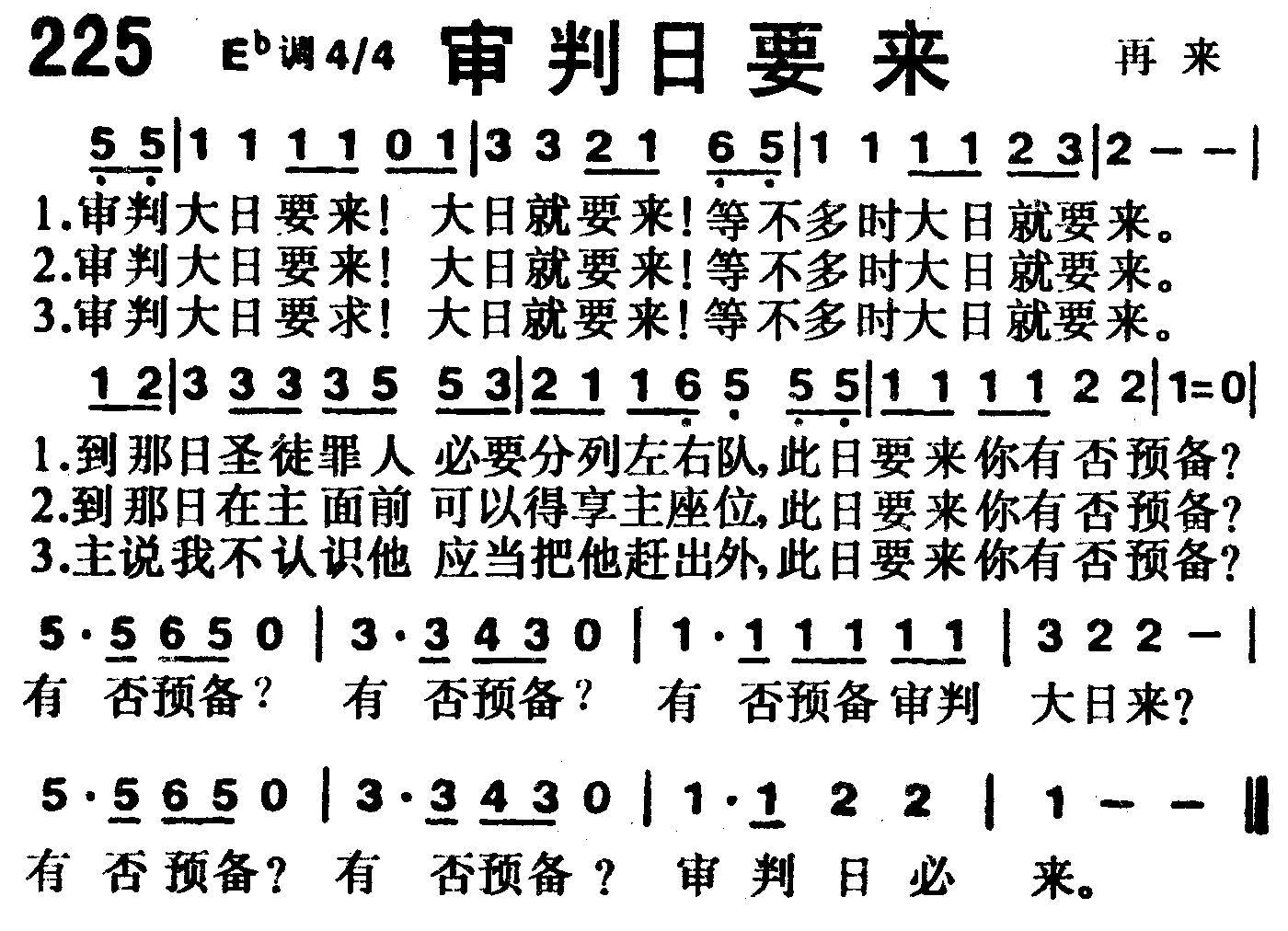 《第225首 -审判日要来  》