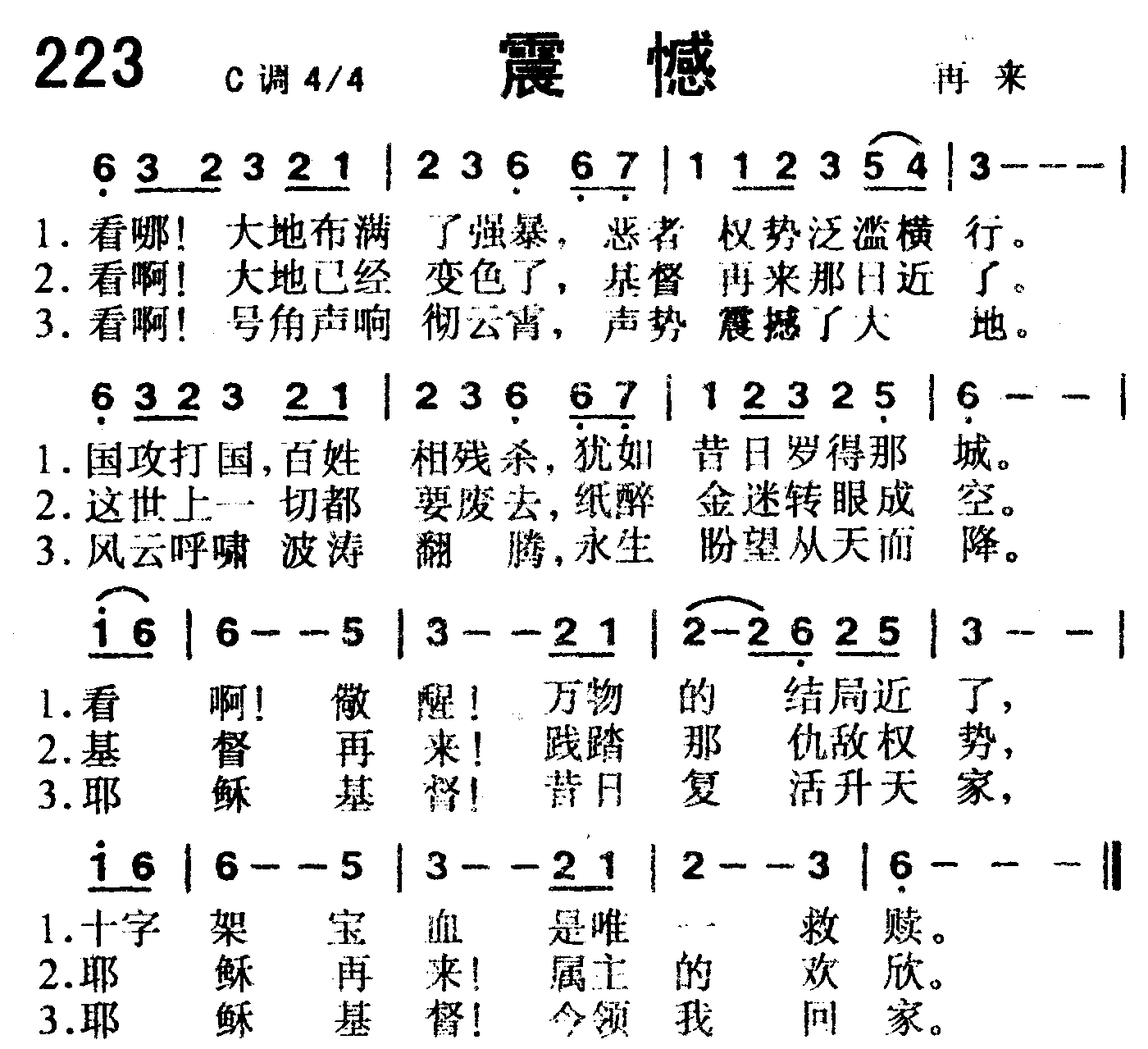 《第223首 -震憾  》
