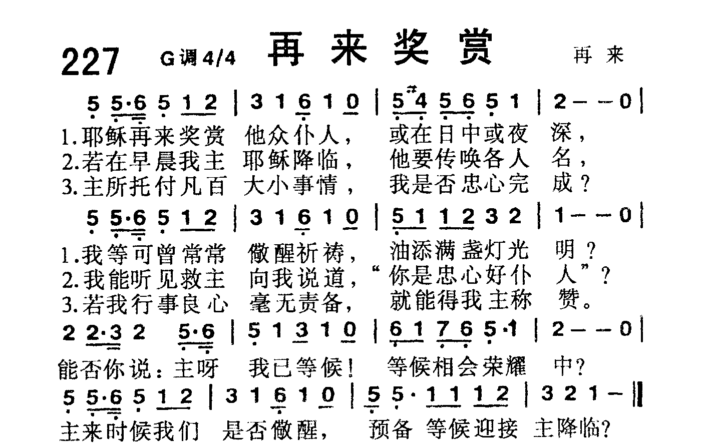 《第227首 -再来奖赏  》