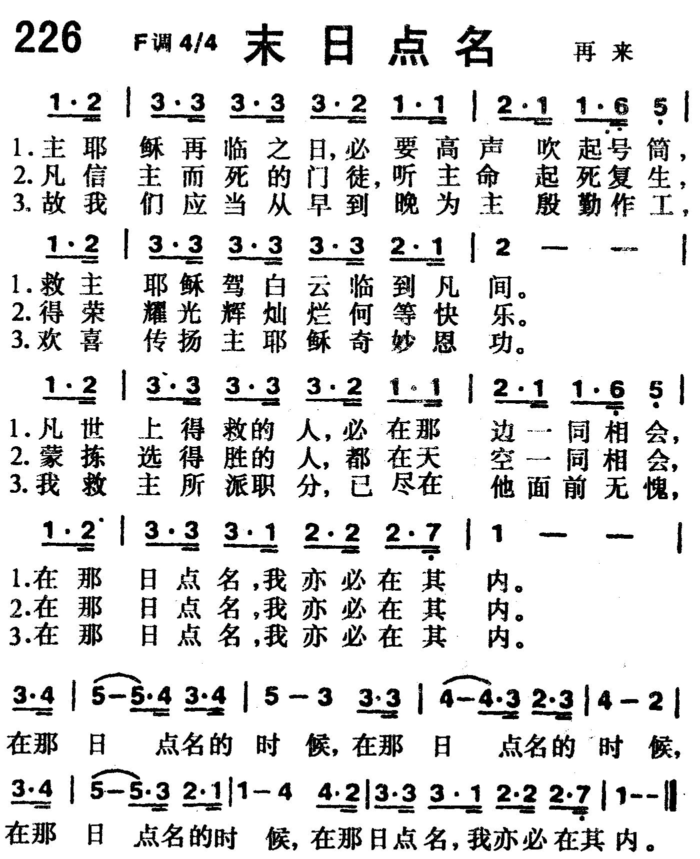《第226首 -末日点来  》