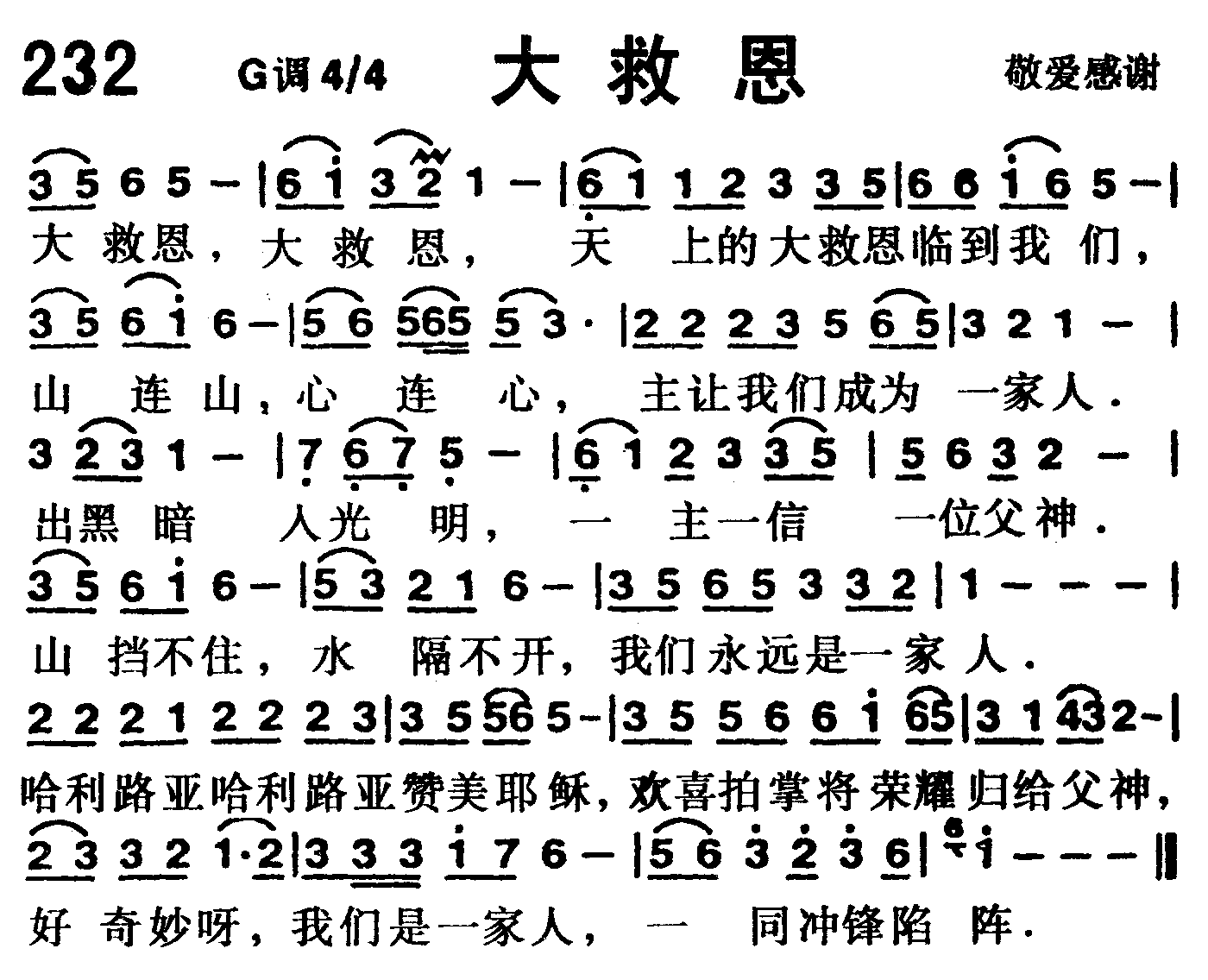 《第232首 -大救恩  》