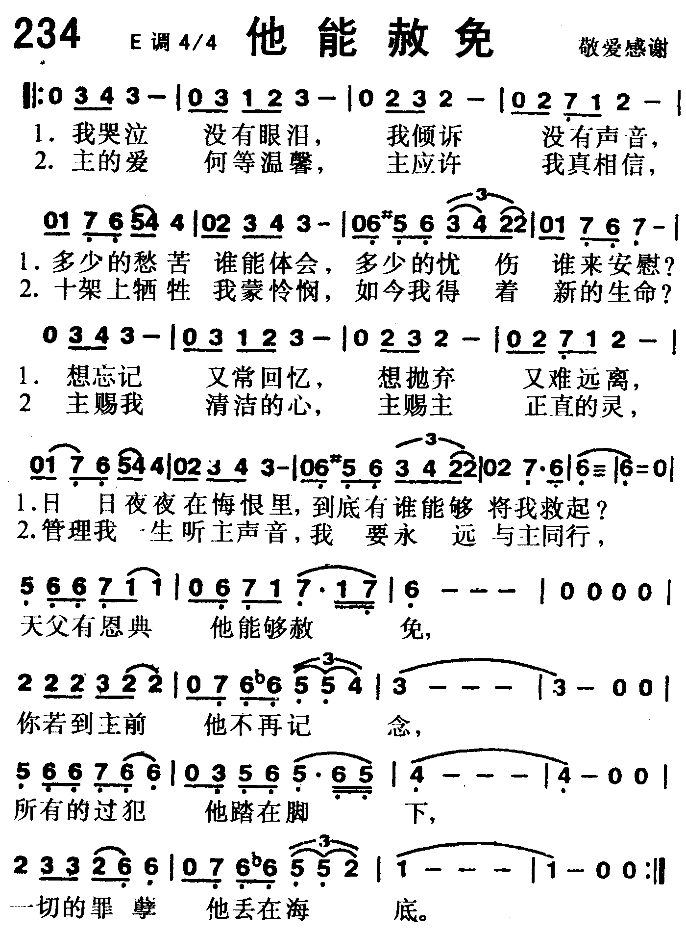 《第234首 -他能赦免  》