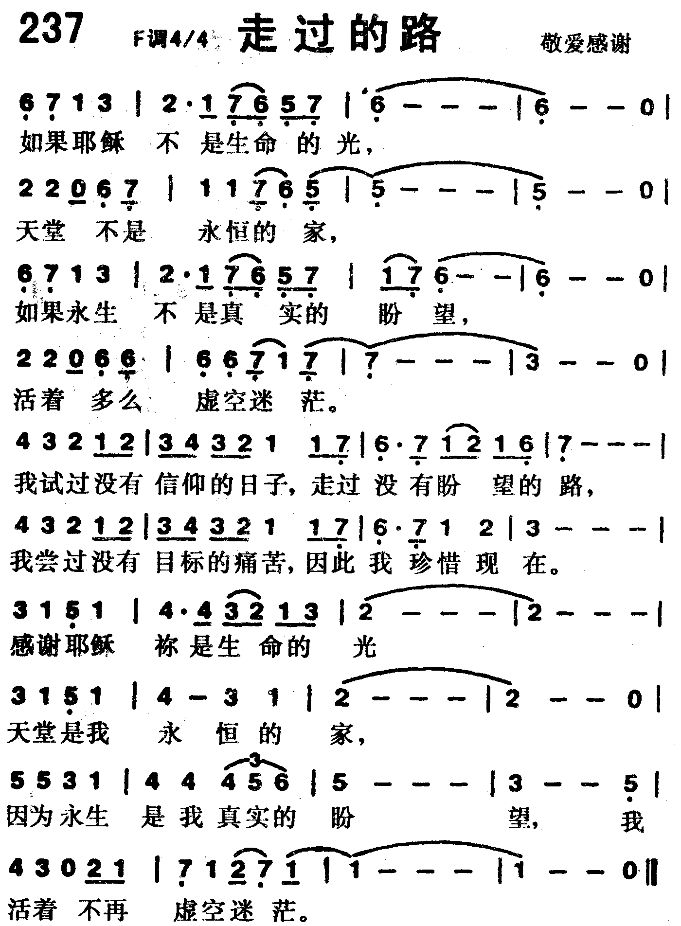 《第237首 -走过的路  》