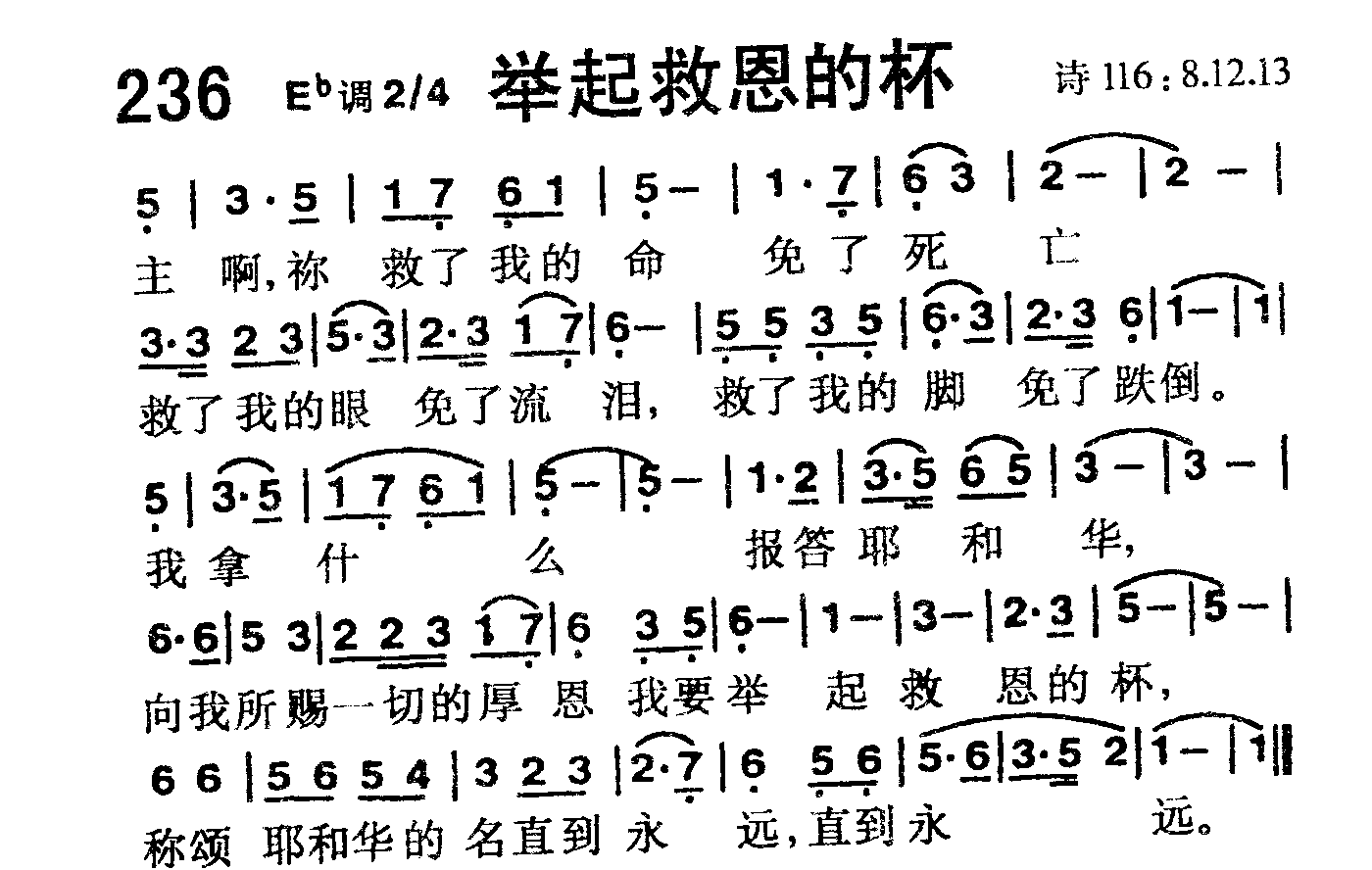 《第236首 -举起救恩的杯  》