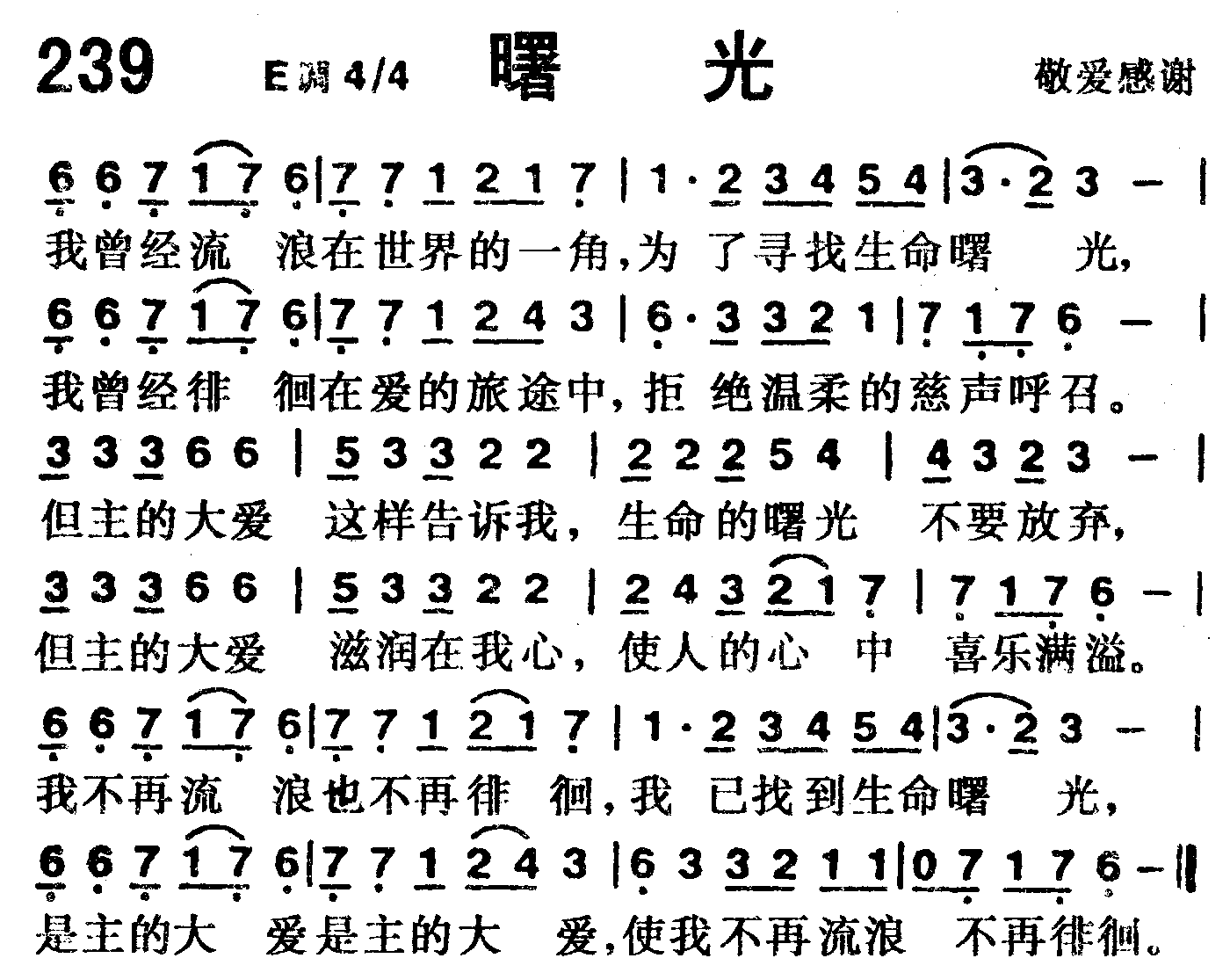 《第239首 -曙光  》