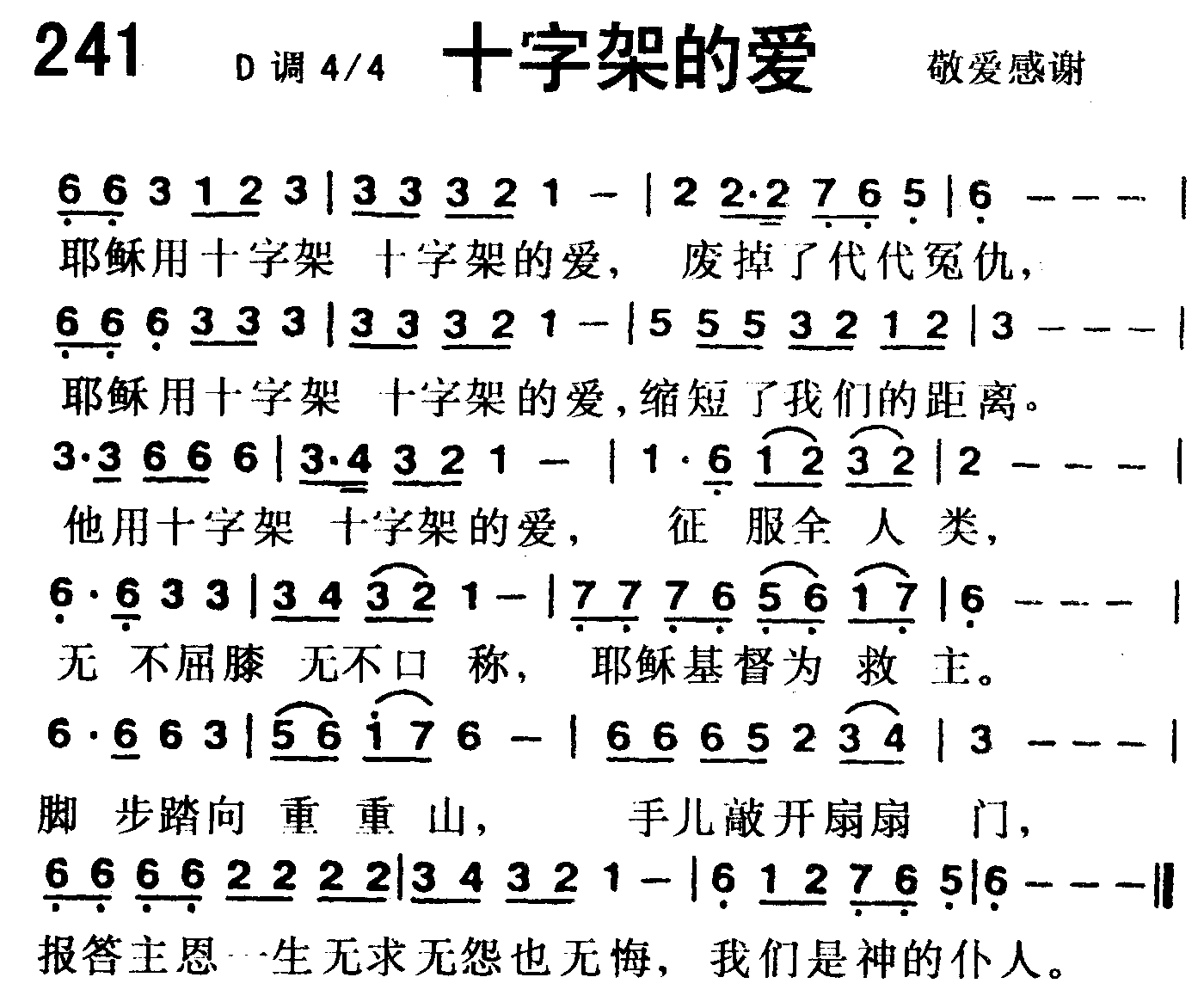 《第241首 -十字架的爱  》