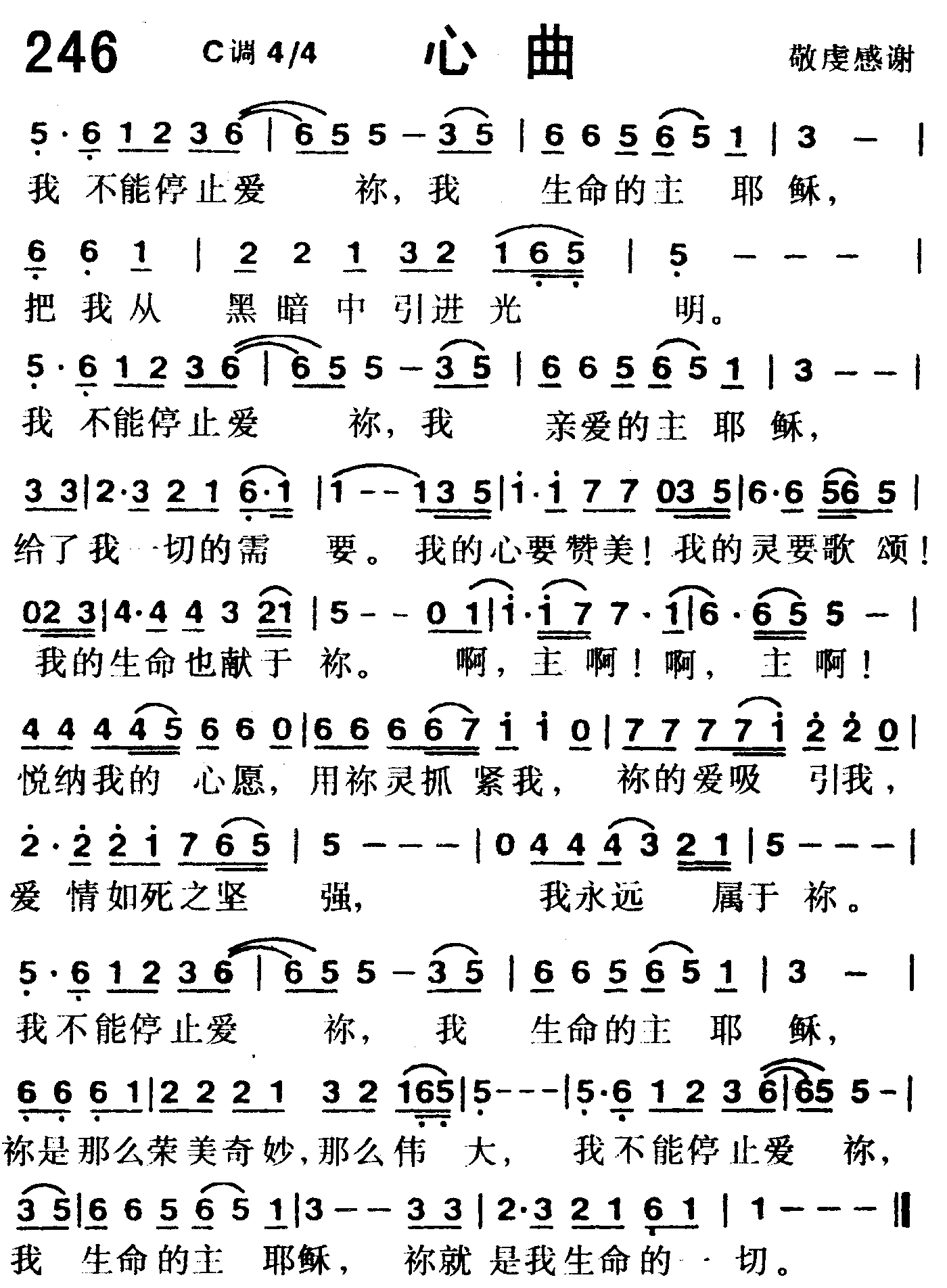 《第246首 -心曲  》