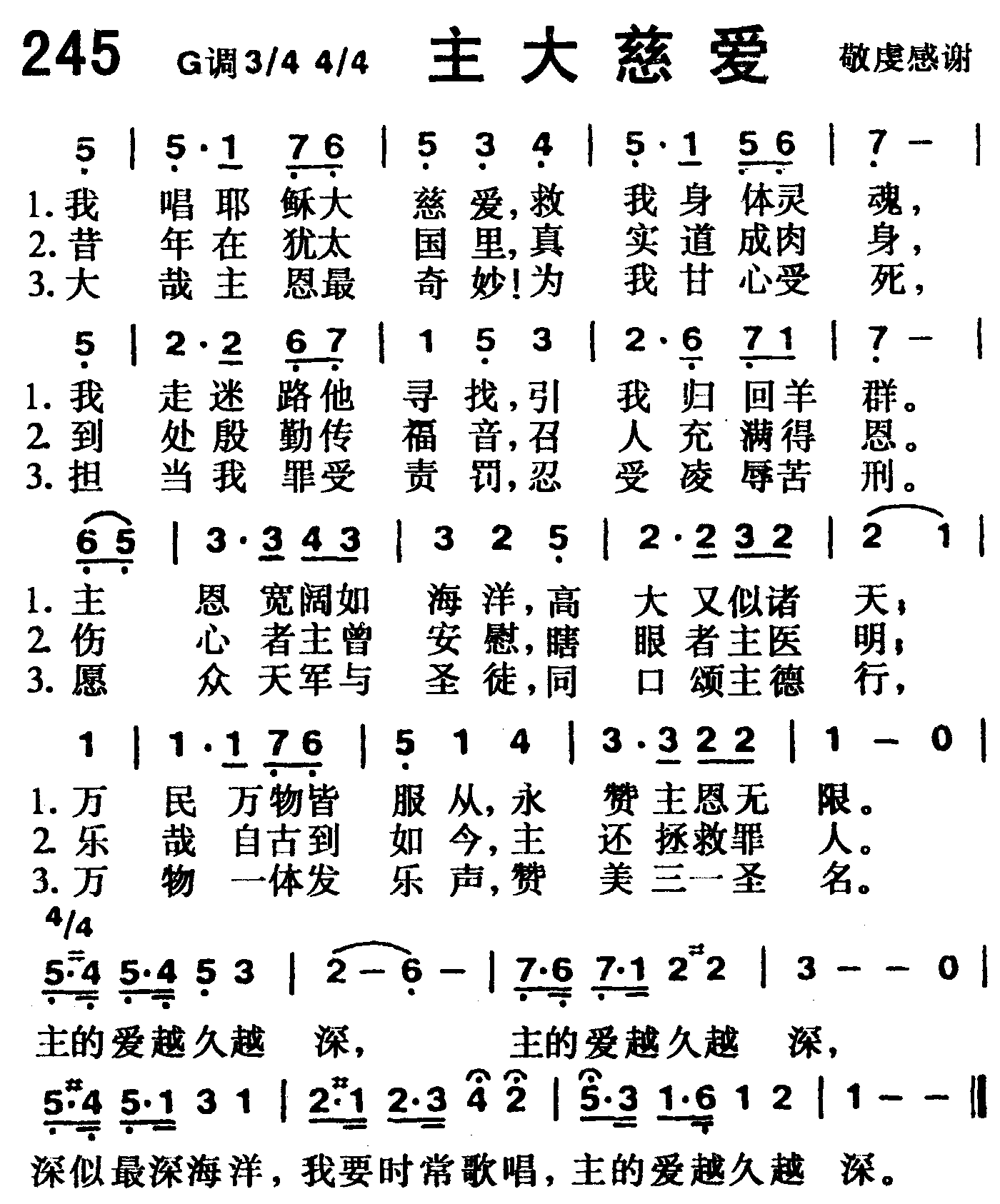 《第245首 -主大慈爱  》