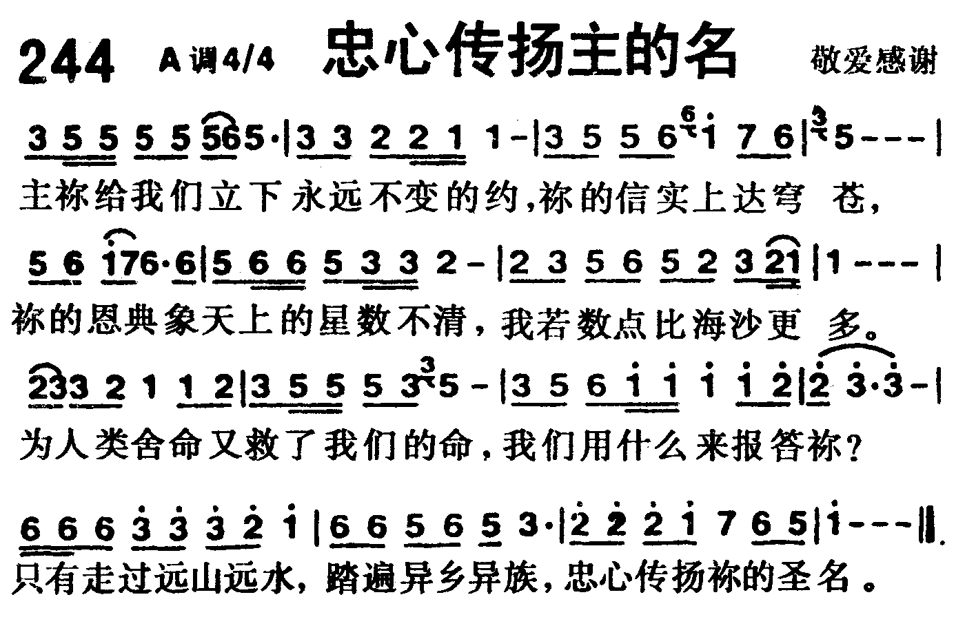 《第244首 -忠心传扬主的名  》
