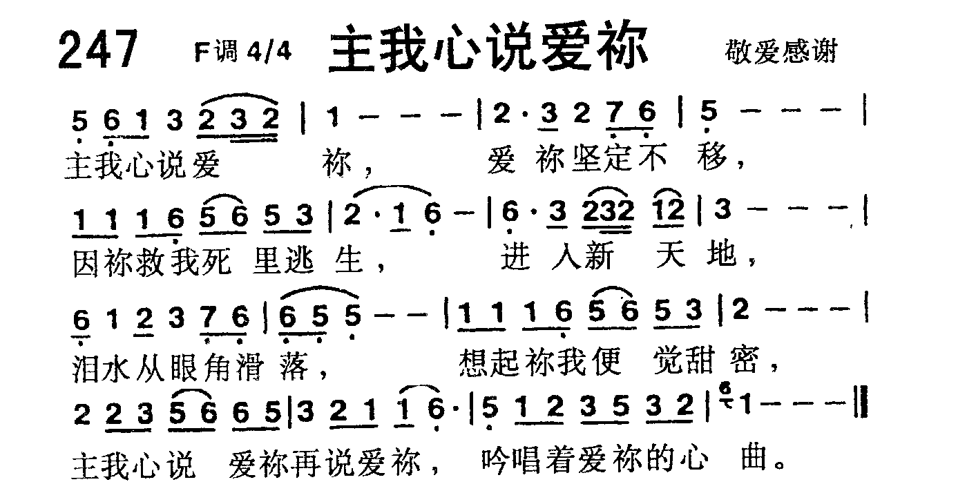 《第249首 -若  》