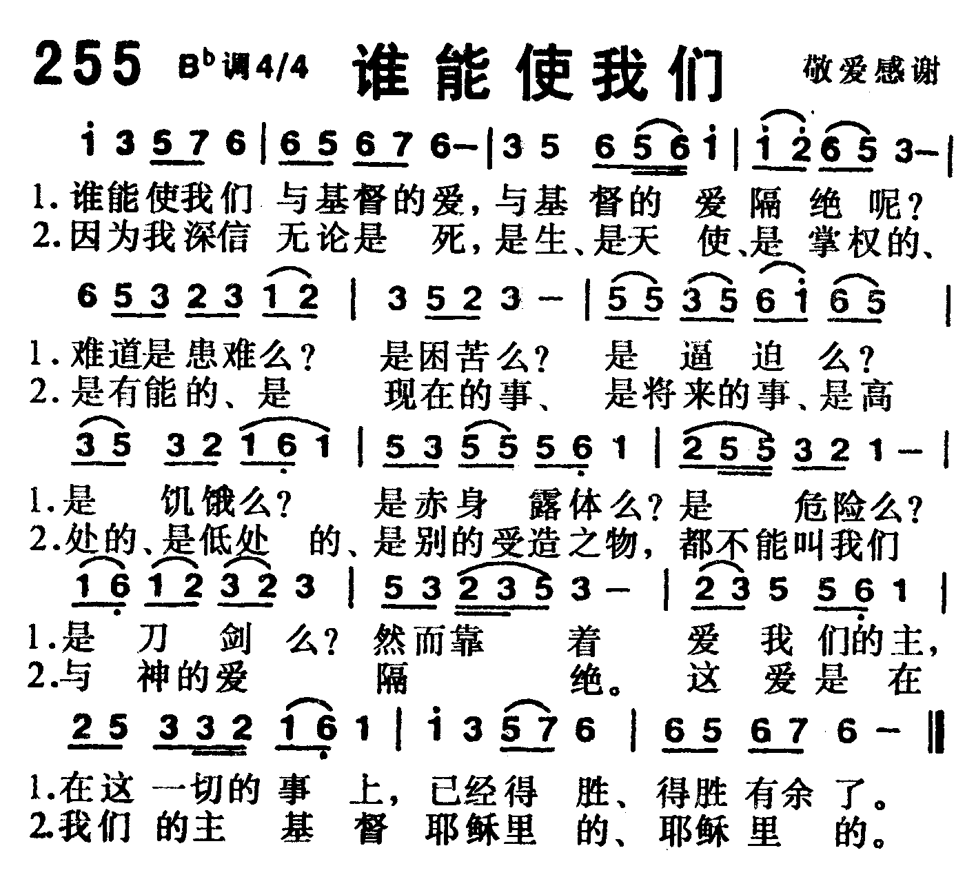 《第255首 -谁能使我们  》