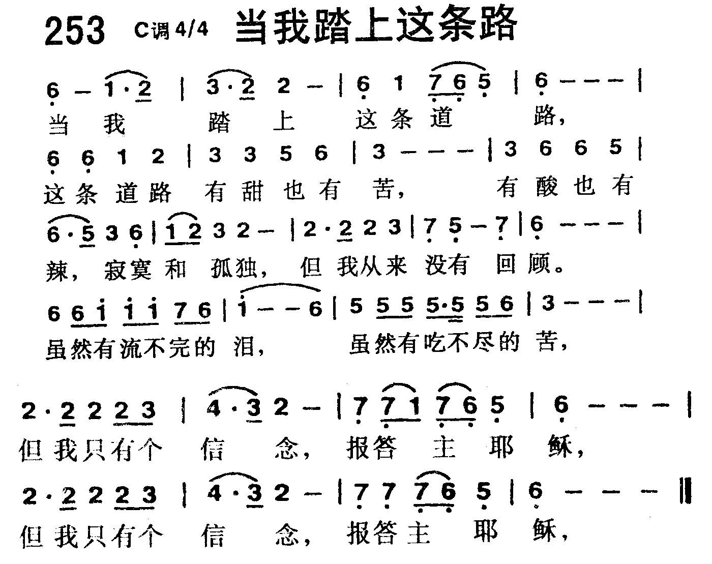 《第253首 -当我踏上这条路  》