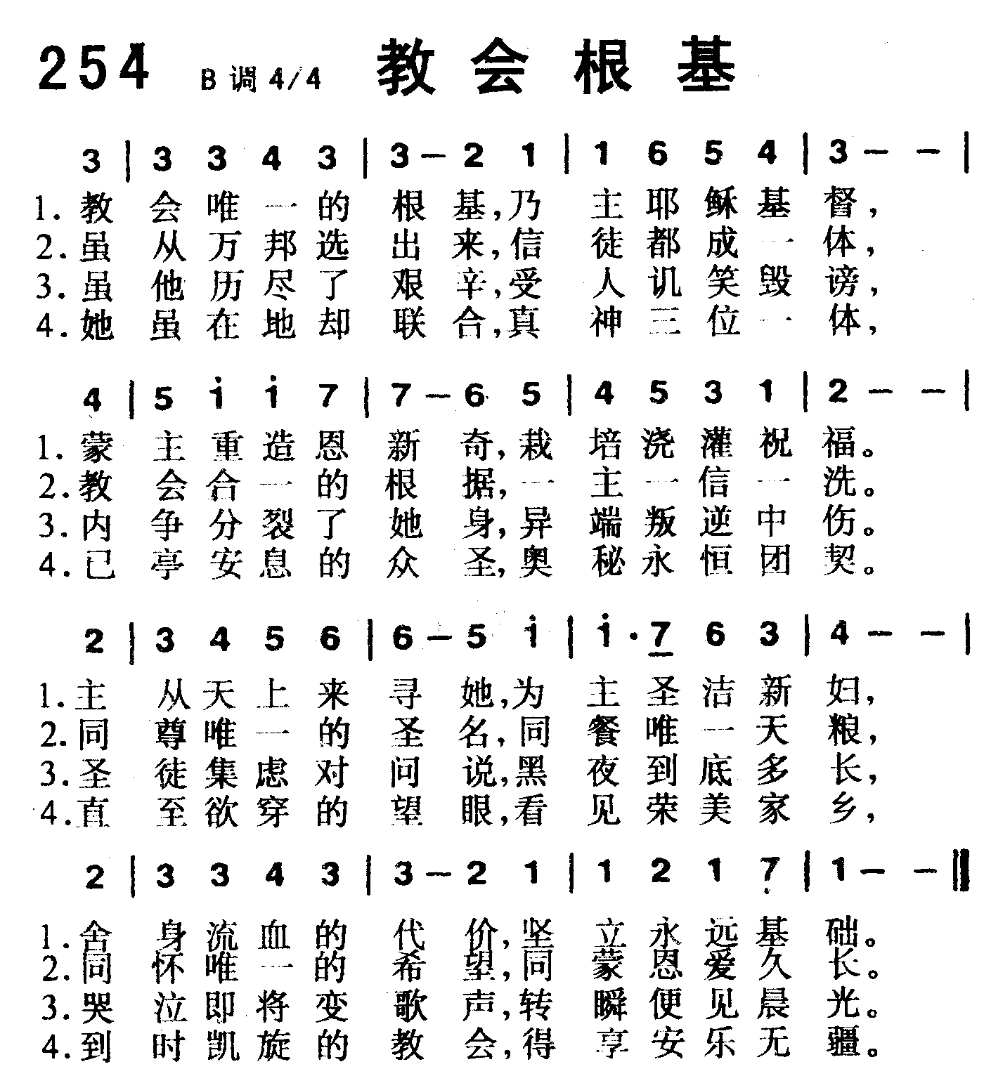 《第254首 -教会根基  》