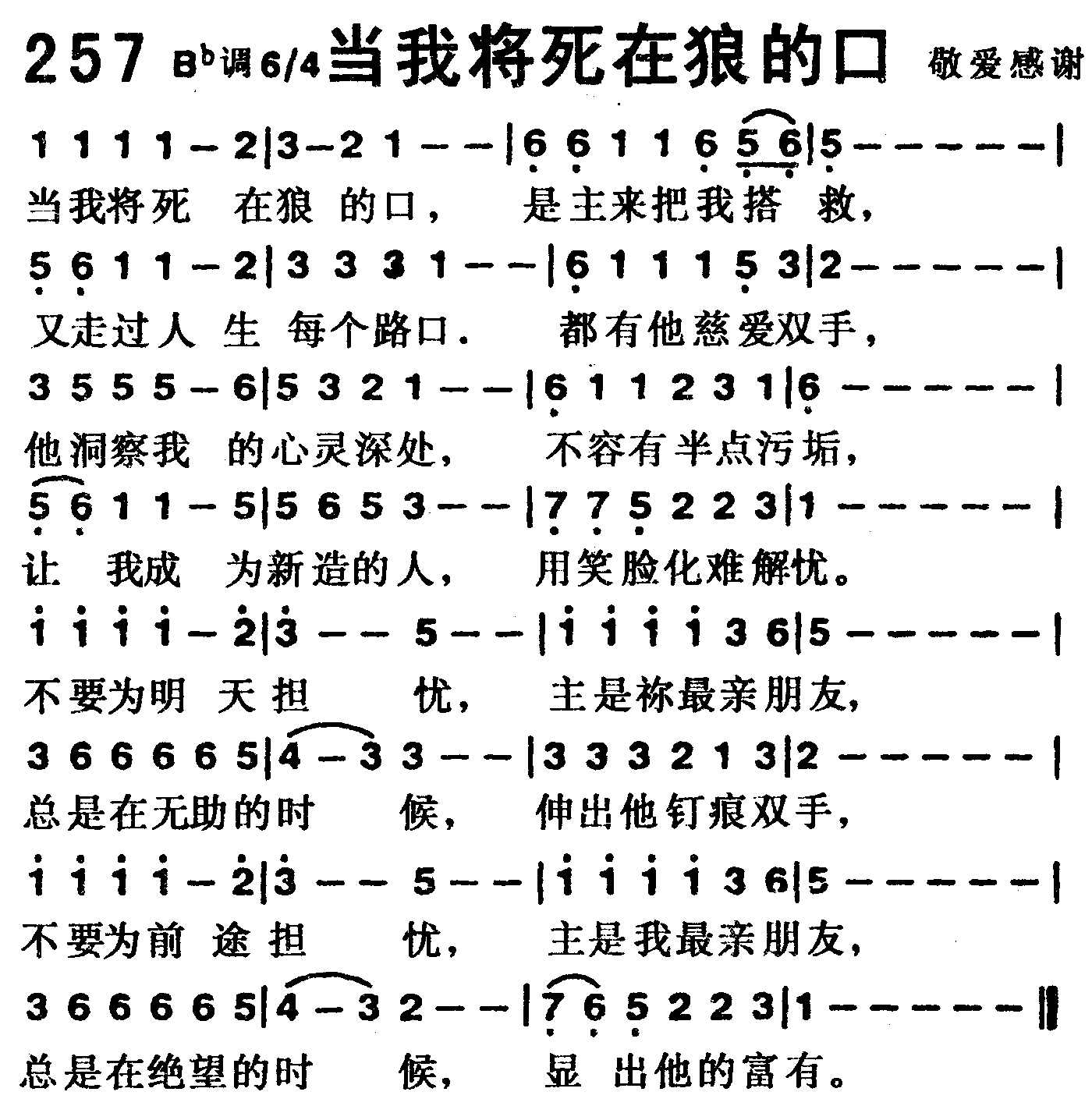 《第257首 -当我将死在狼的口  》