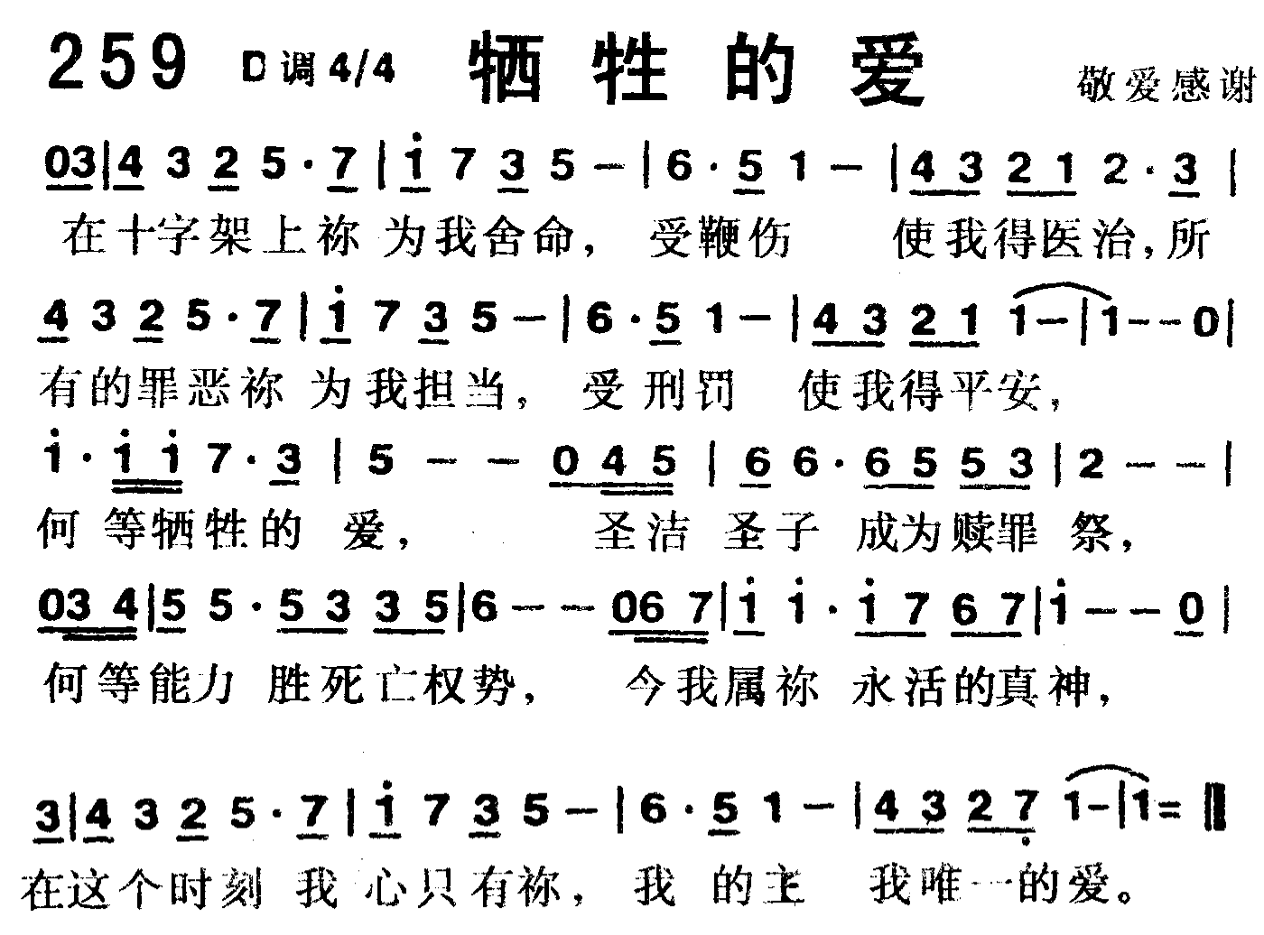《第259首 -牺牲的爱  》