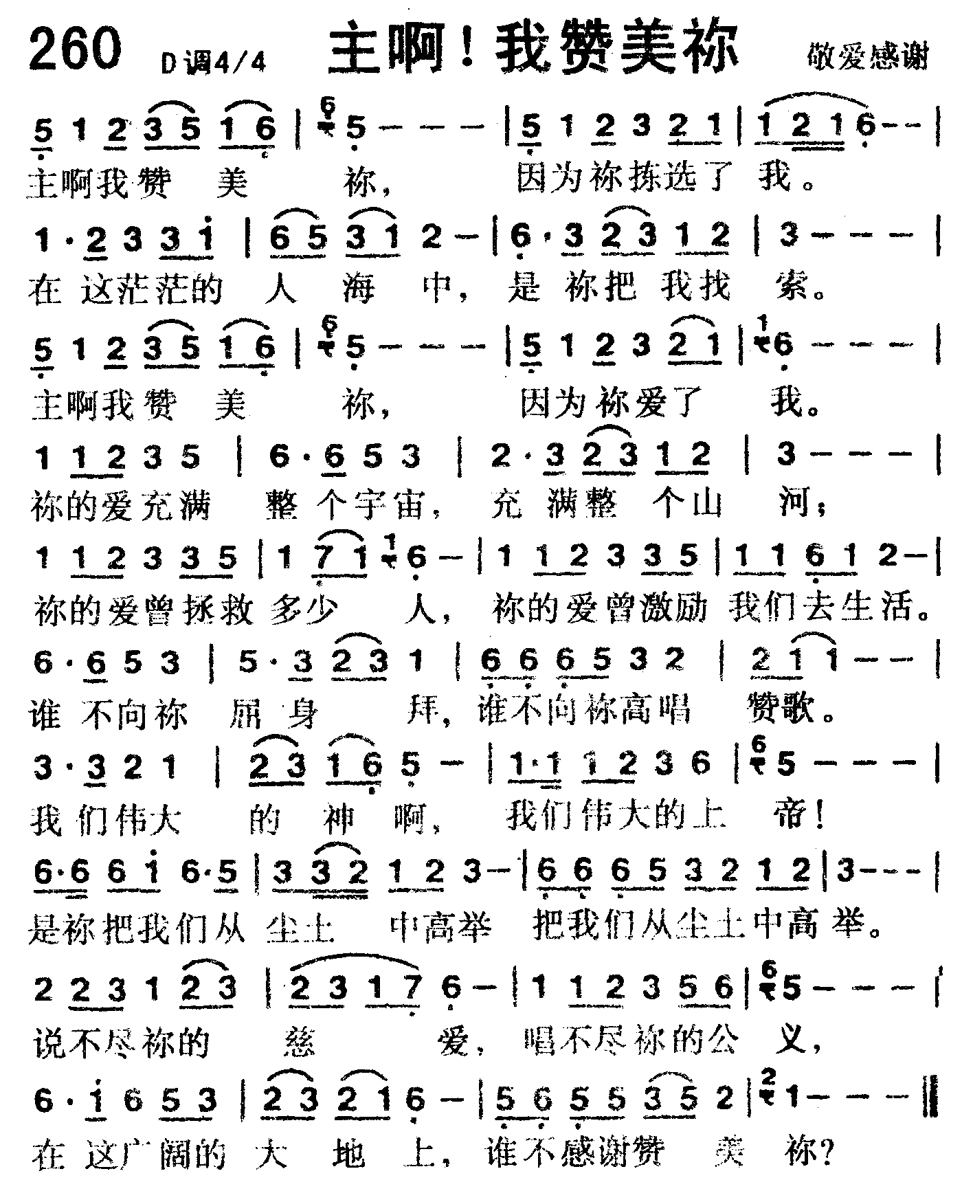 《第260首 -主啊我赞美你  》