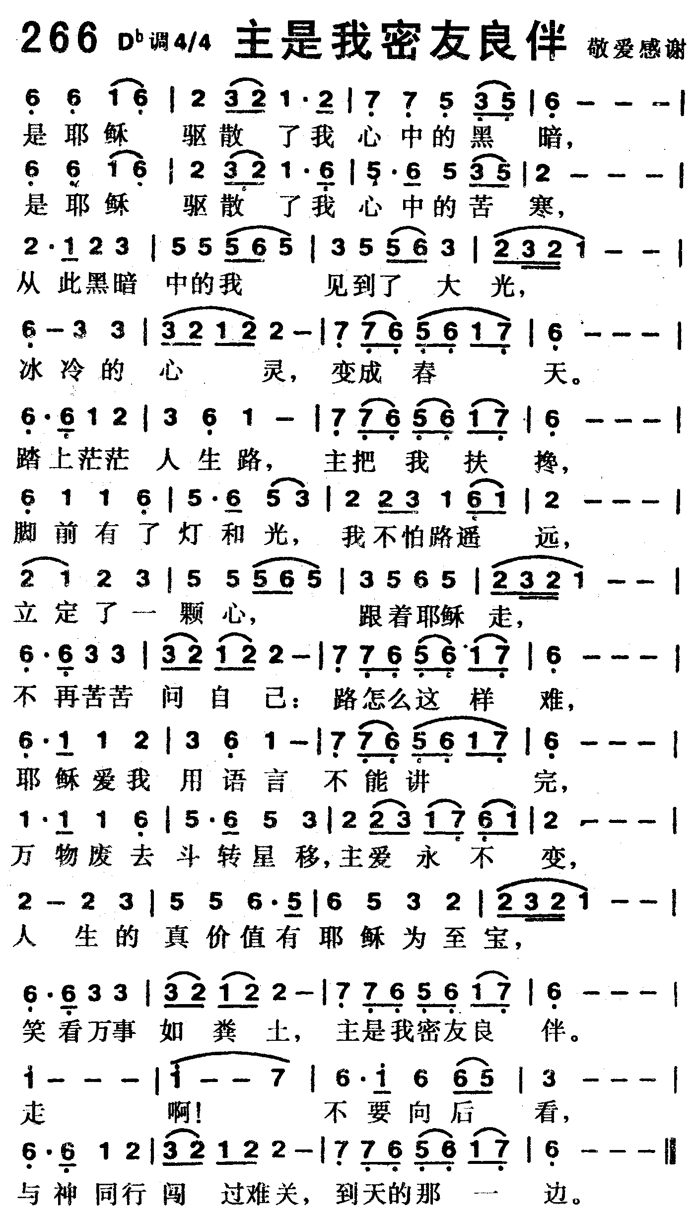 《第266首 -主是我密友良伴  》