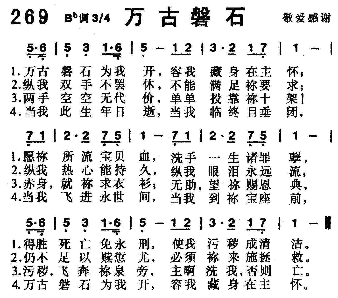 《第269首 -万古磐石  》