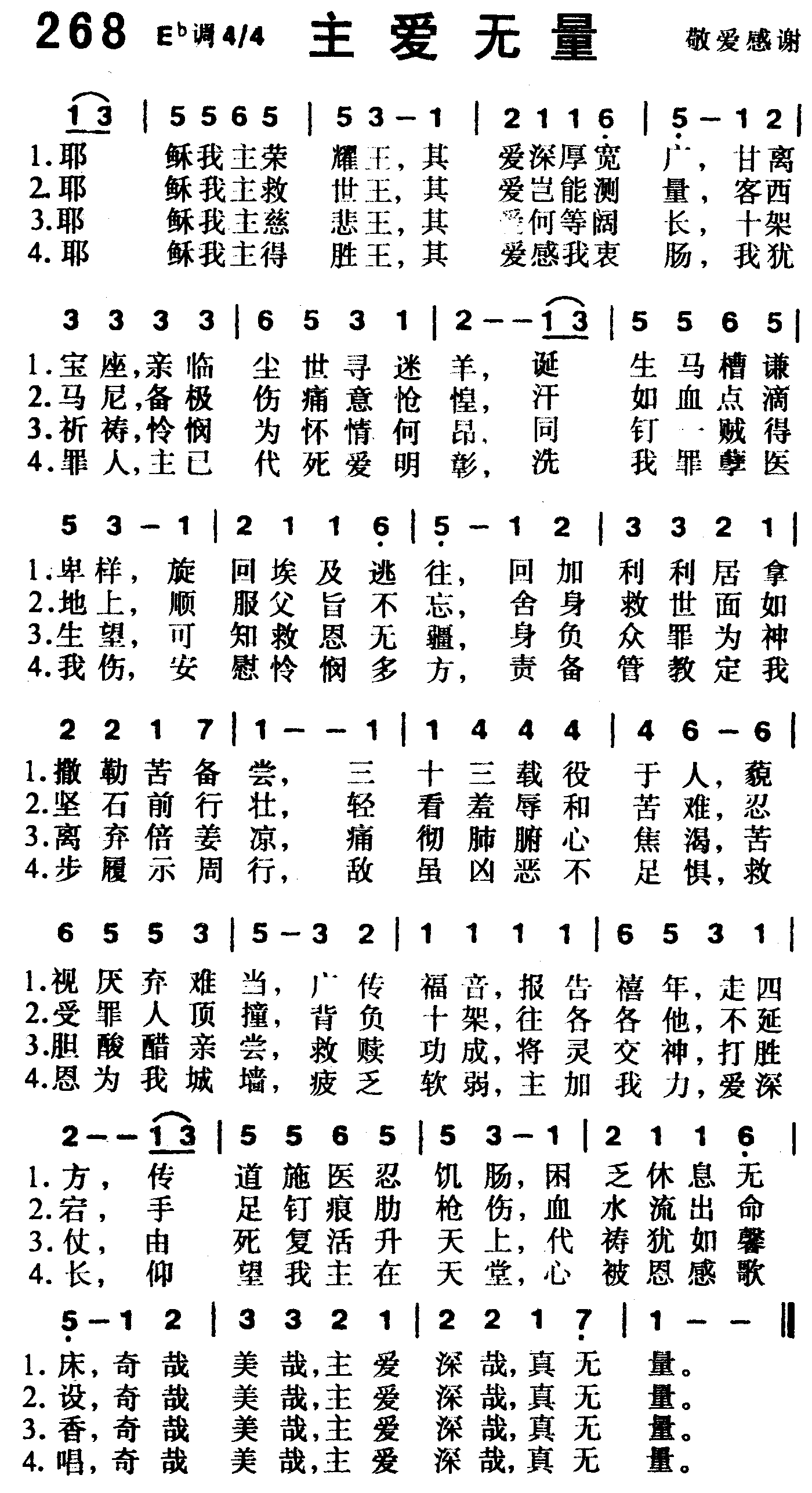 《第268首 -主爱无量  》