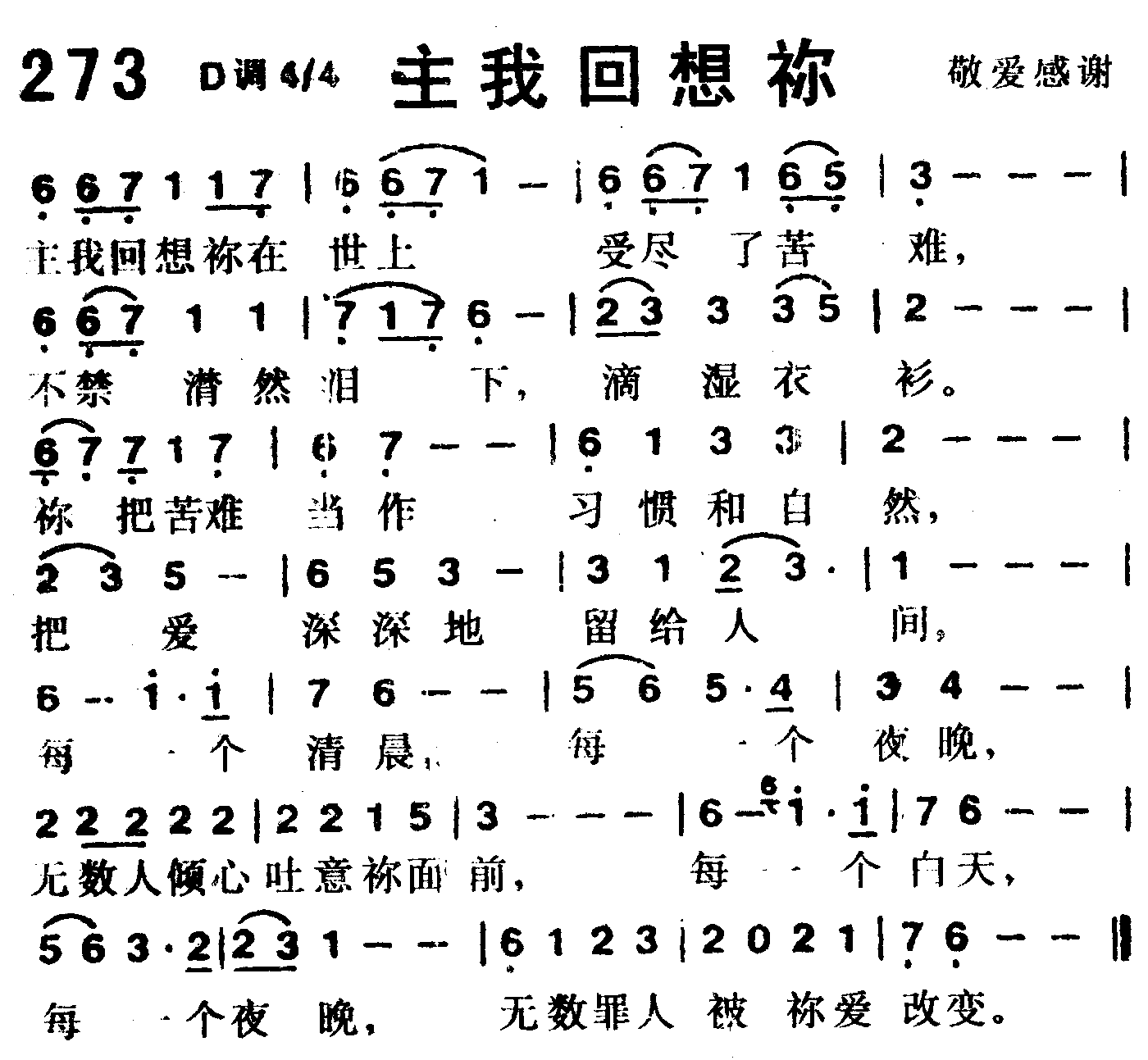 《第273首 -主我回想你  》