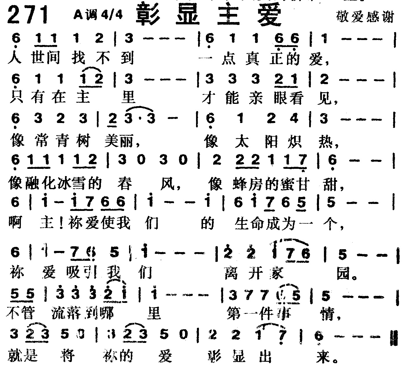 《第271首 -彰显主爱  》