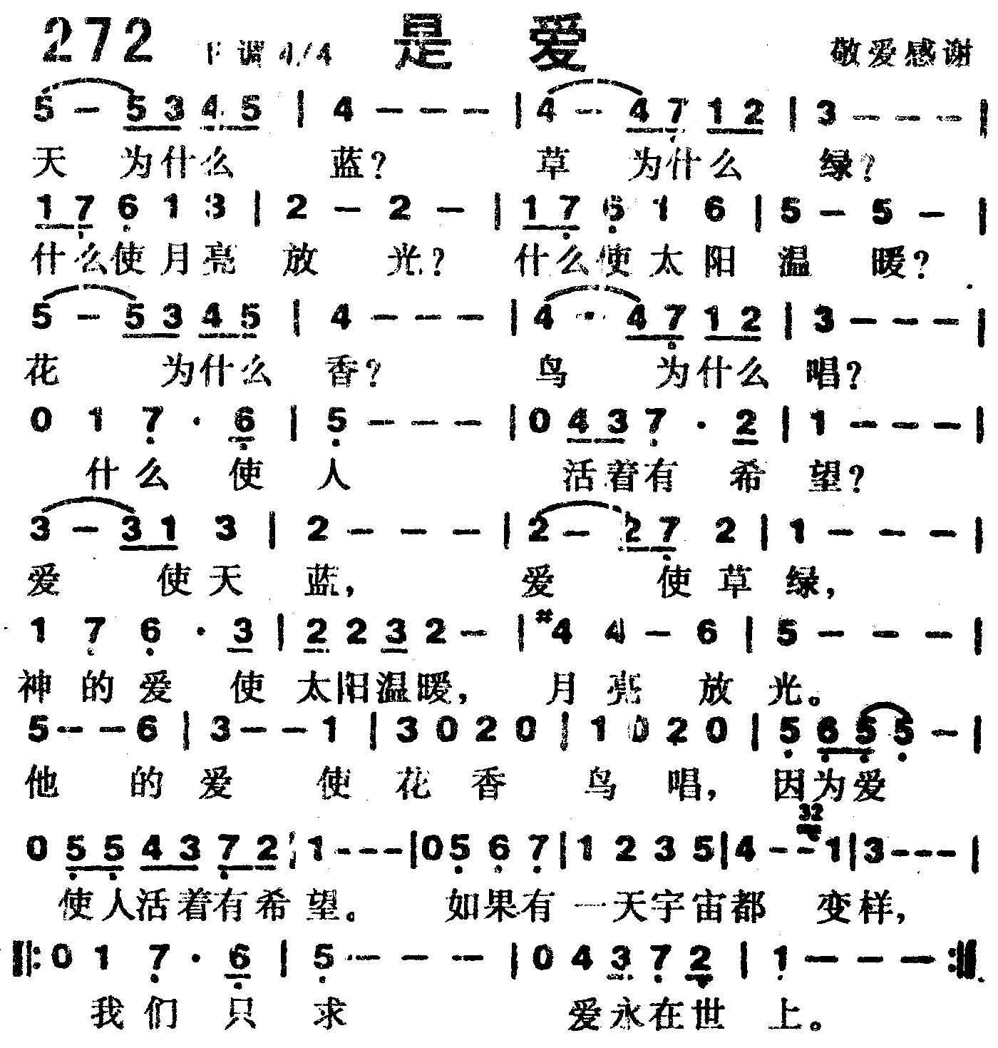 《第272首 -是爱  》