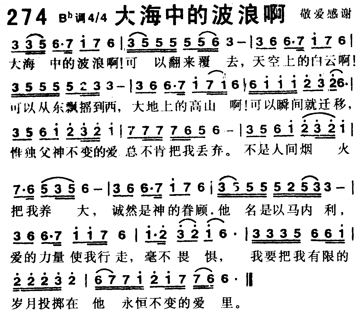 《第274首 -大海中的波浪啊  》