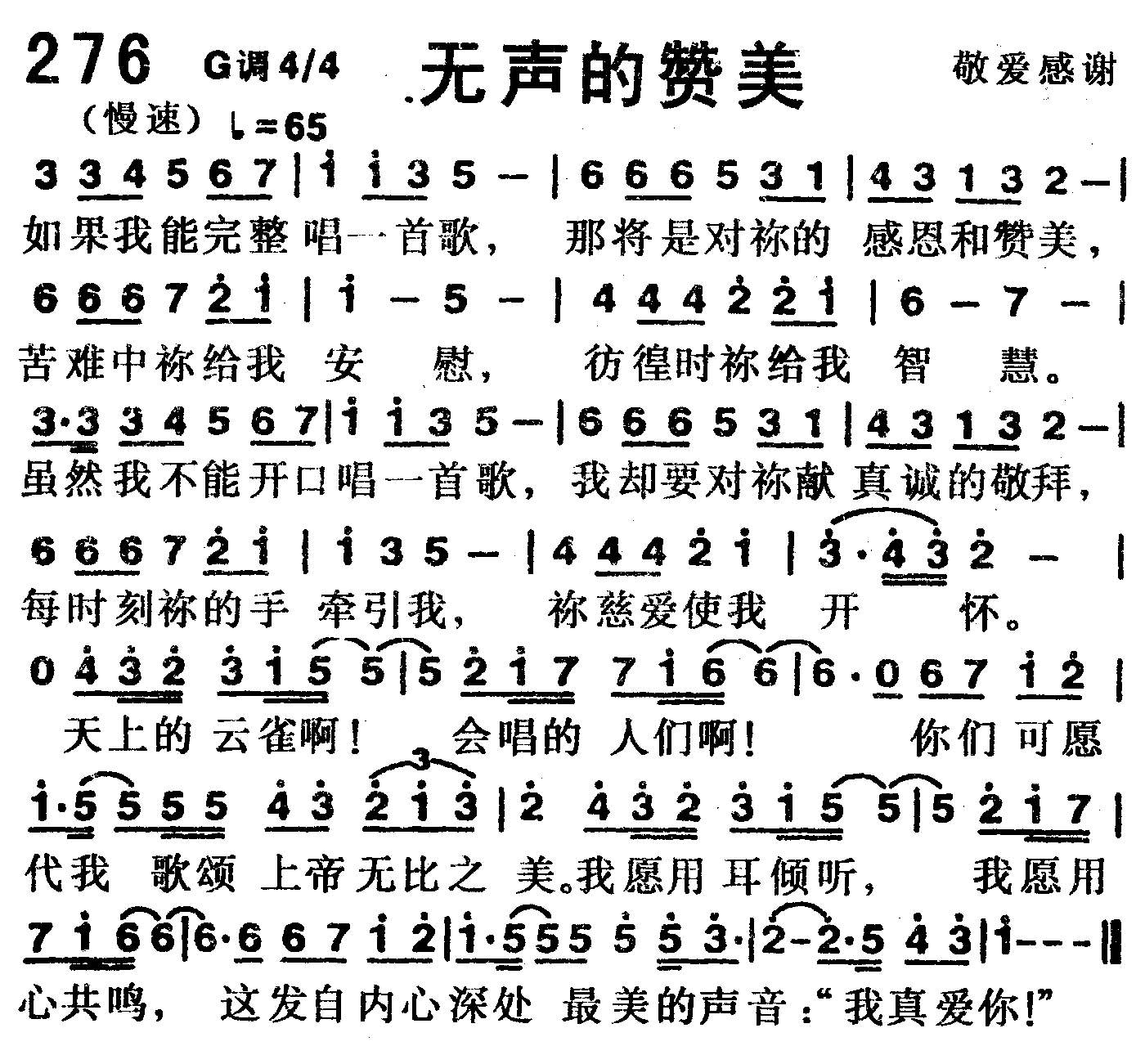 《第276首 -无声的赞美  》