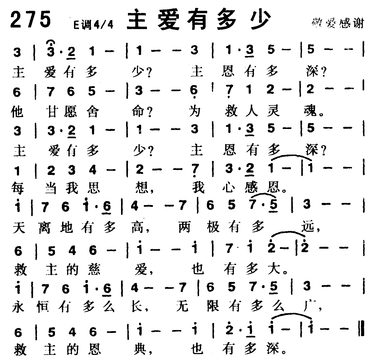 《第275首 -主爱有多少  》