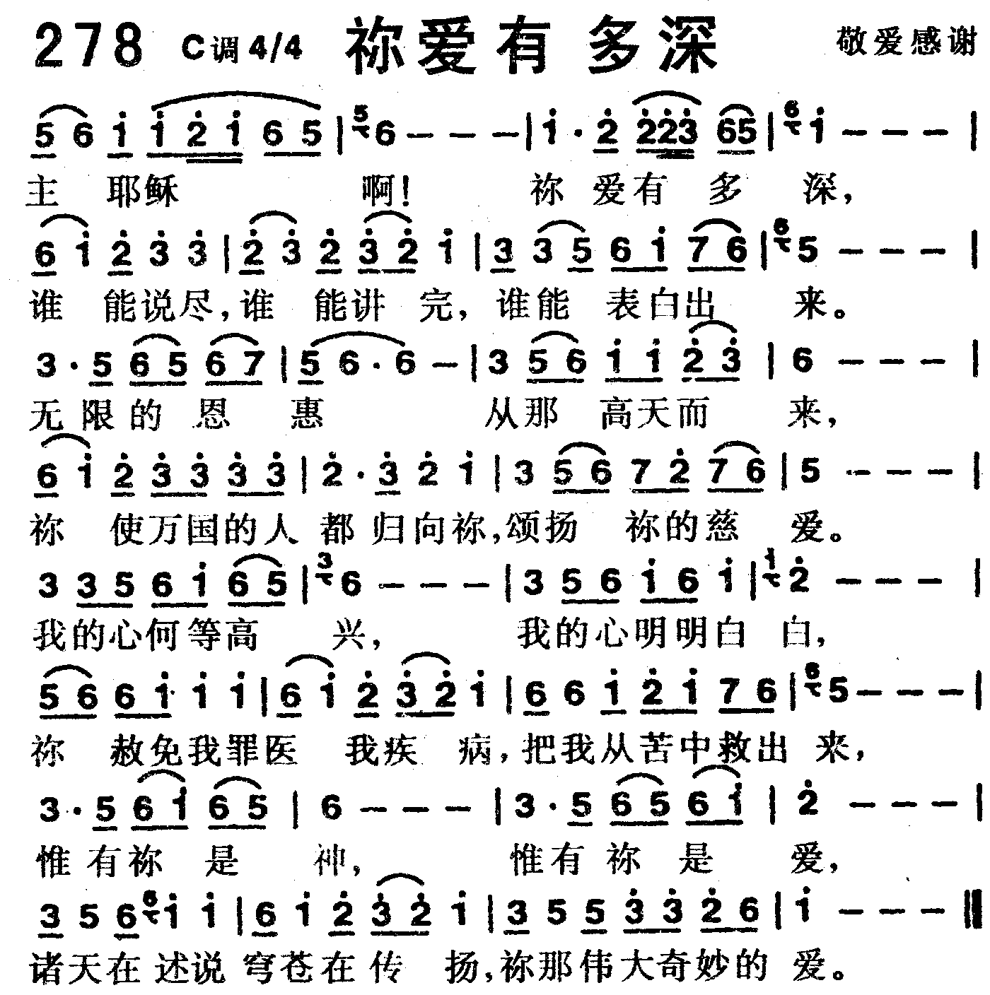 《第278首 -你爱有多深  》