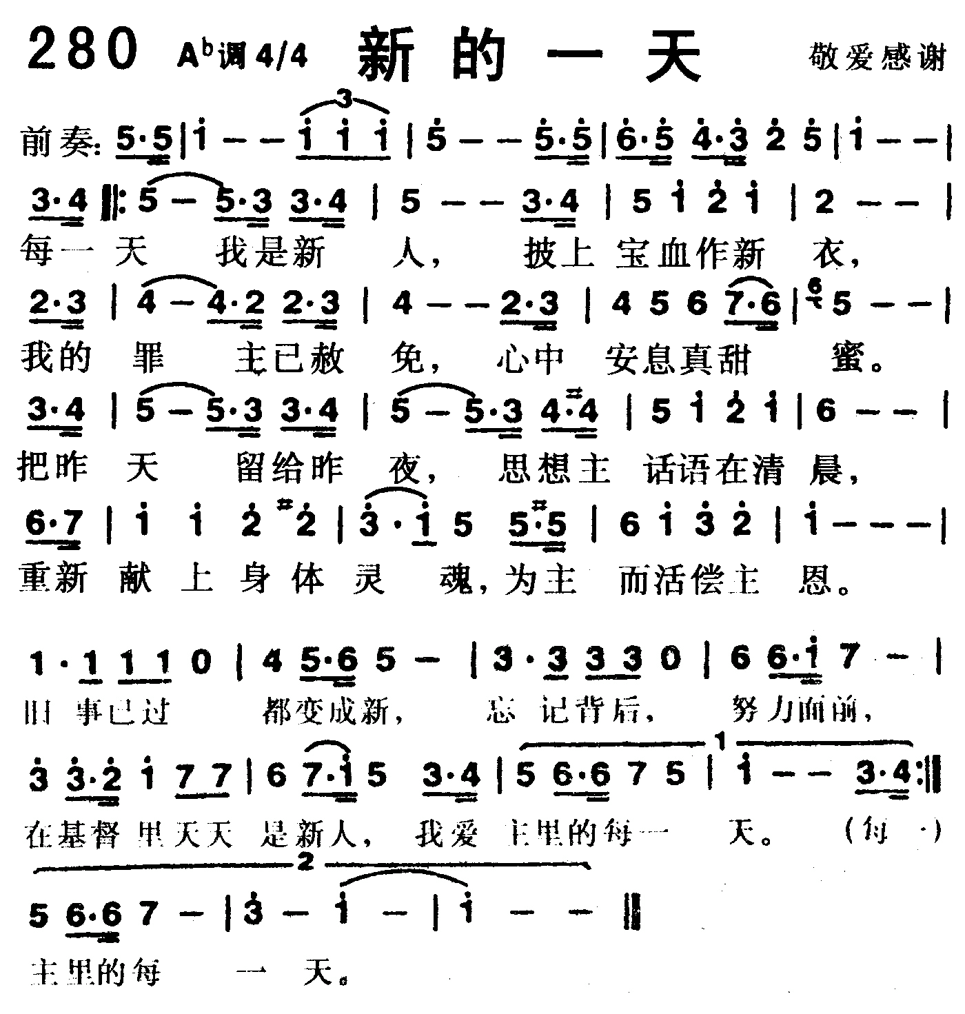 《第280首 -新的一天  》