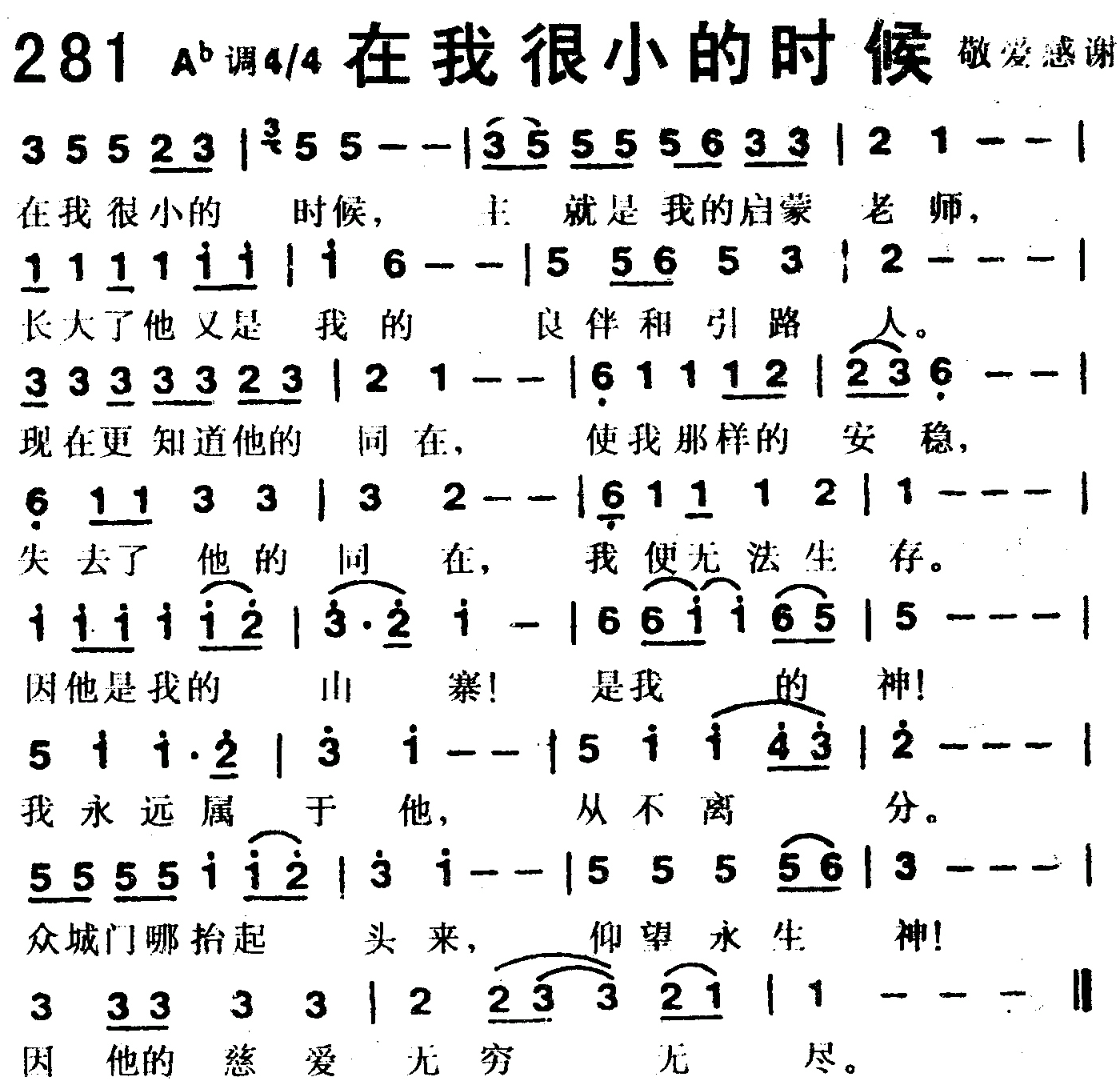 《第281首 -在我很小的时候  》