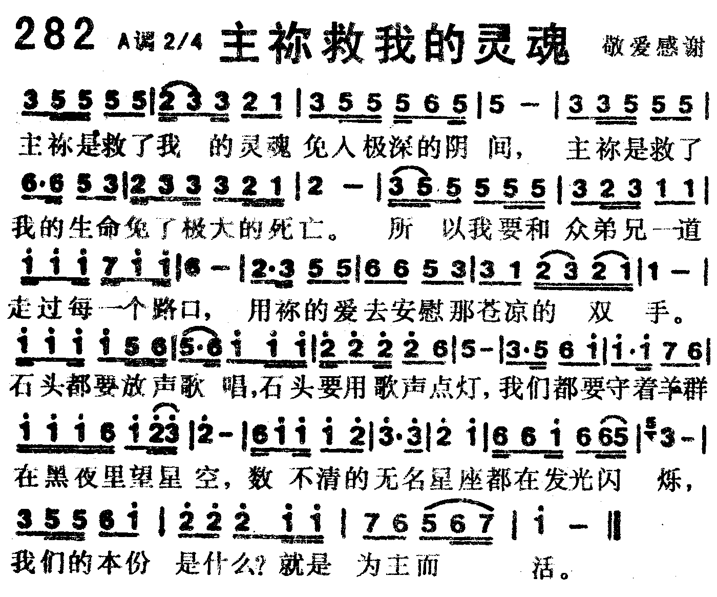 《第282首 -主你救我的灵魂  》