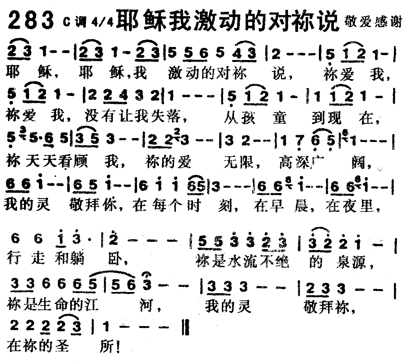 《第283首 -耶稣我激动的对你说  》